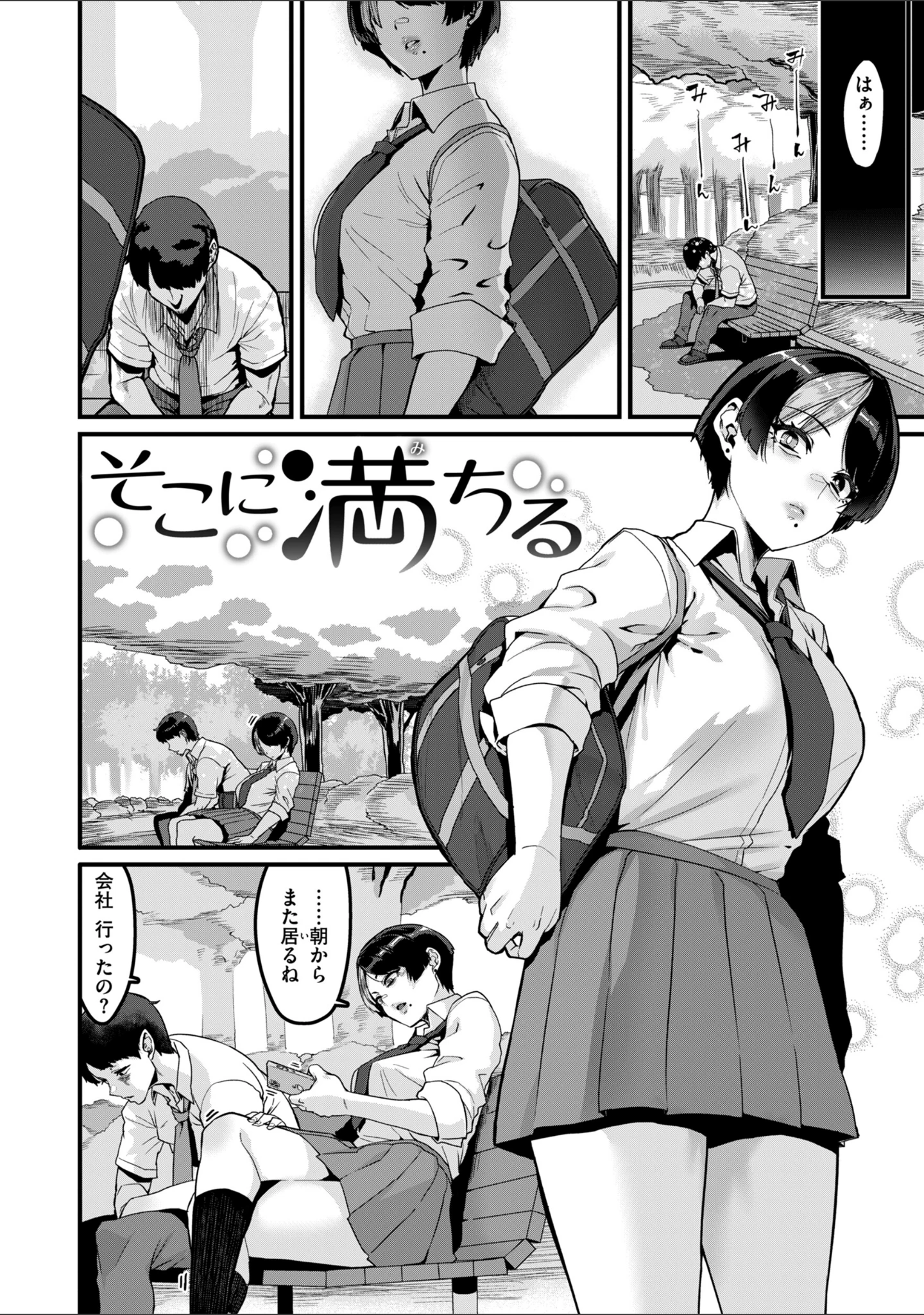 「廻る！ 交わる！ 体液！」（変熊） 試し読み 36ページ目