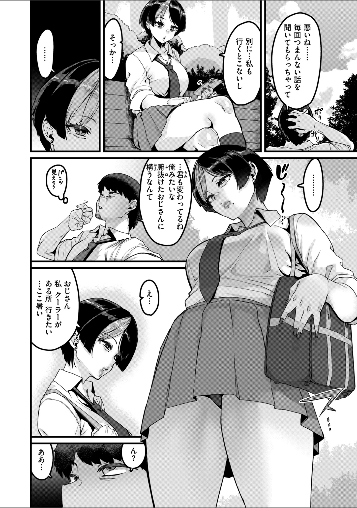 「廻る！ 交わる！ 体液！」（変熊） 試し読み 38ページ目