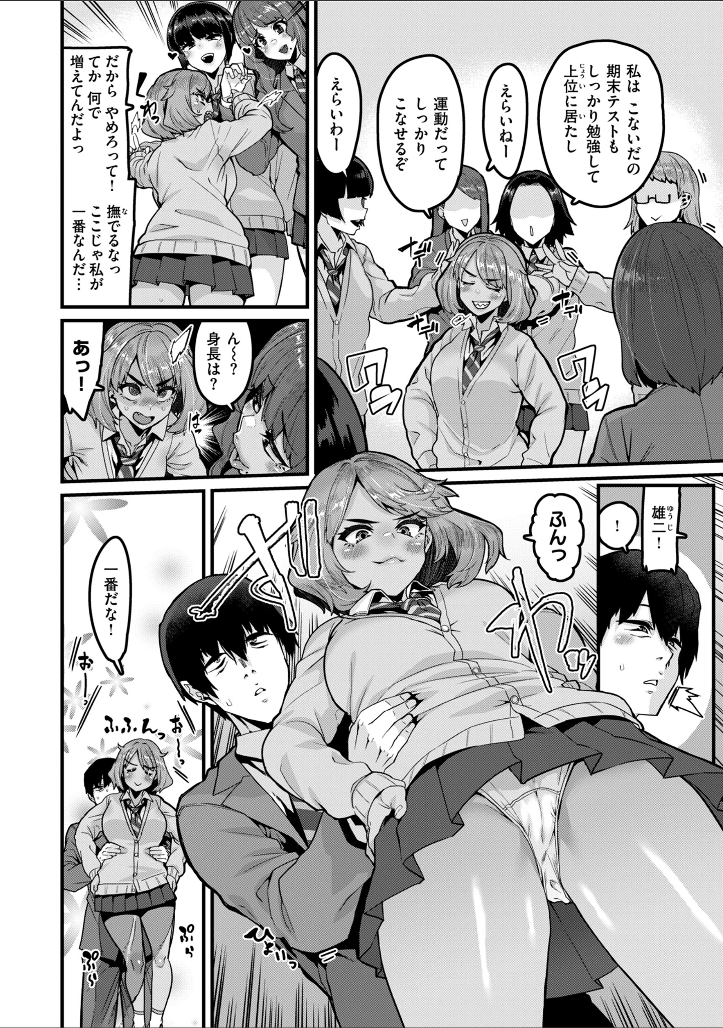 「廻る！ 交わる！ 体液！」（変熊） 試し読み 44ページ目