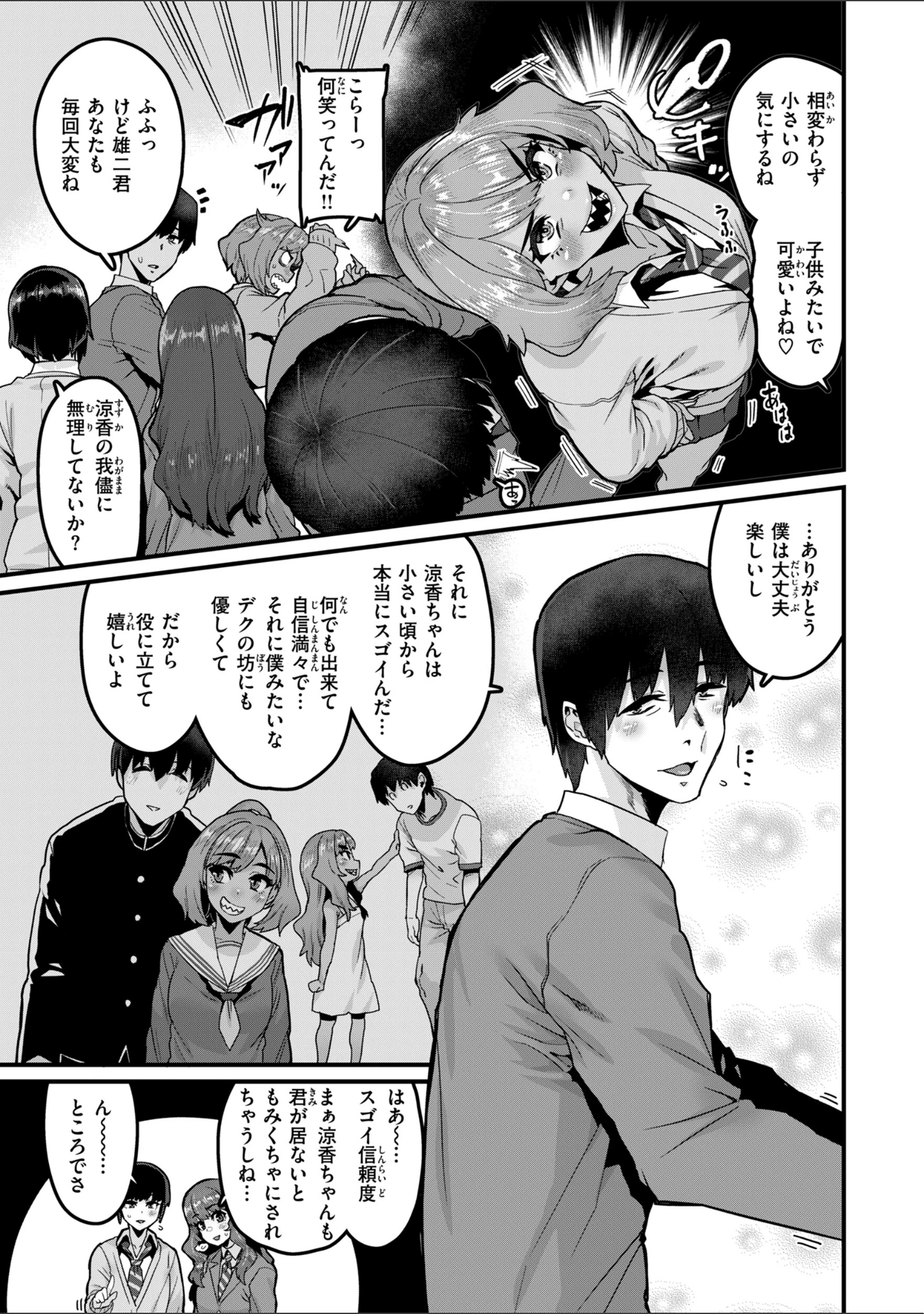 「廻る！ 交わる！ 体液！」（変熊） 試し読み 45ページ目