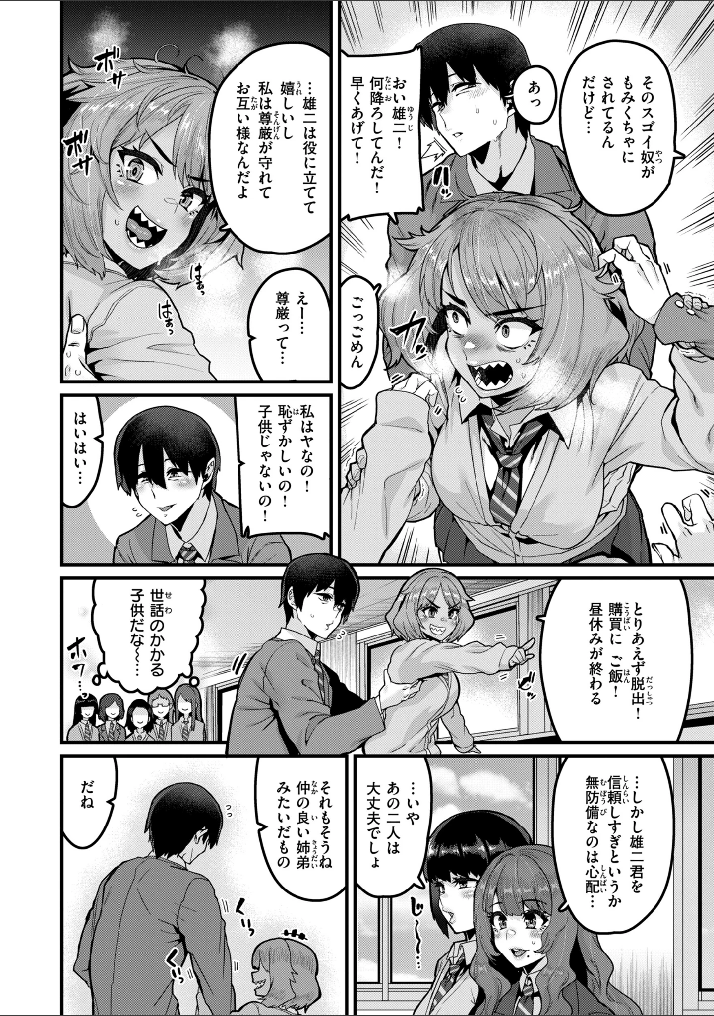 「廻る！ 交わる！ 体液！」（変熊） 試し読み 46ページ目