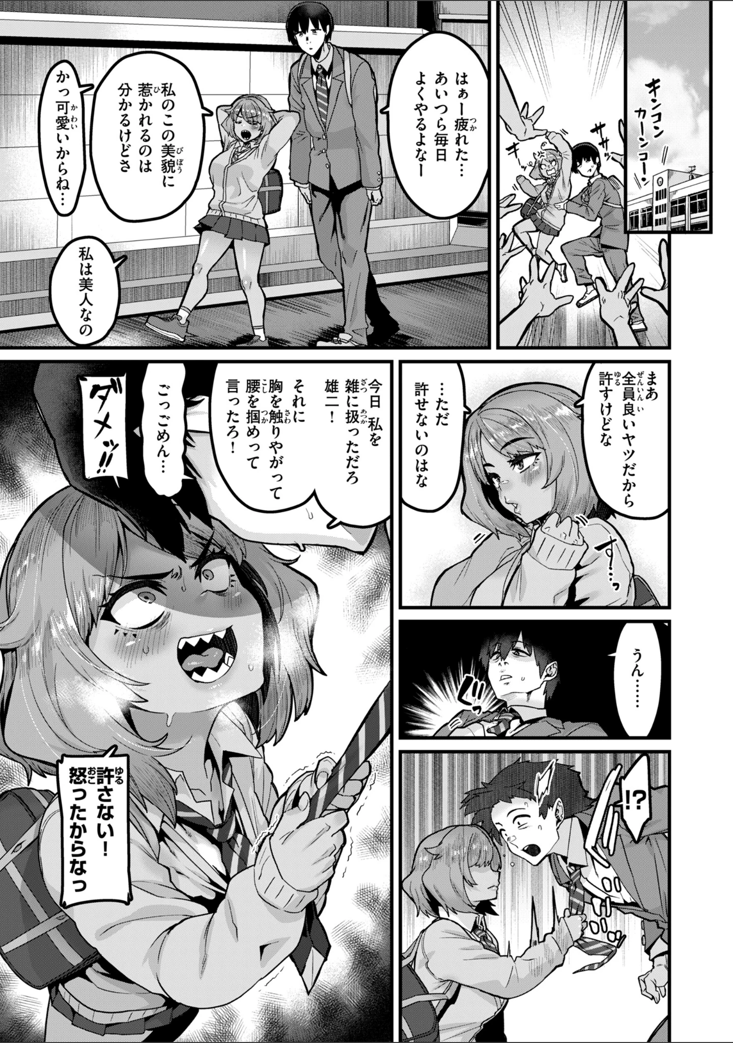 「廻る！ 交わる！ 体液！」（変熊） 試し読み 47ページ目