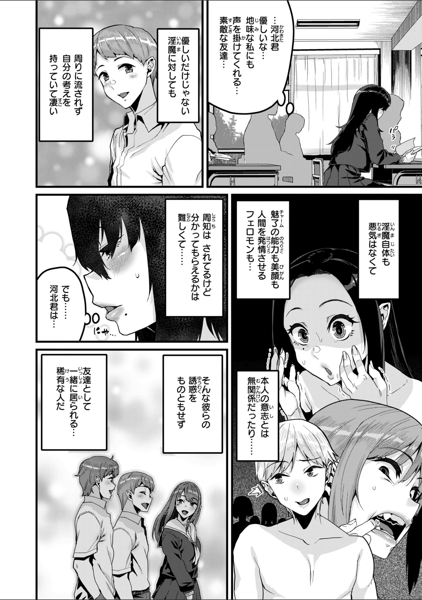 「廻る！ 交わる！ 体液！」（変熊） 試し読み 58ページ目