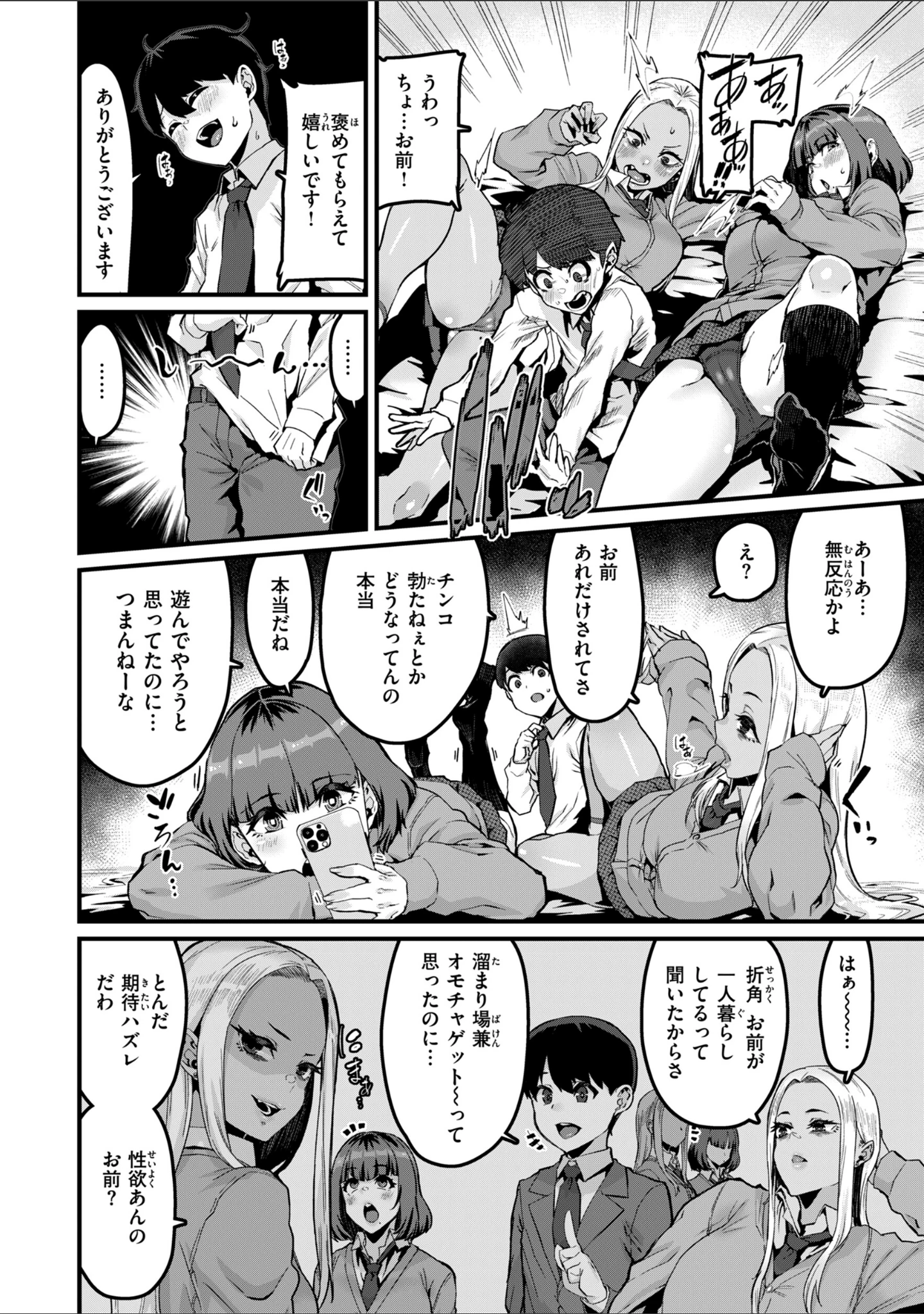 「廻る！ 交わる！ 体液！」（変熊） 試し読み 6ページ目