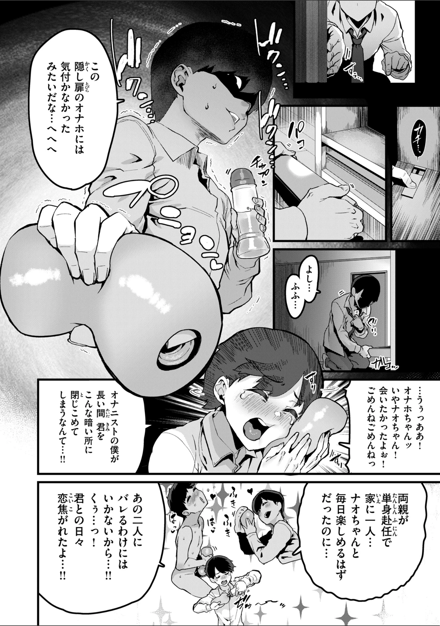 「廻る！ 交わる！ 体液！」（変熊） 試し読み 8ページ目