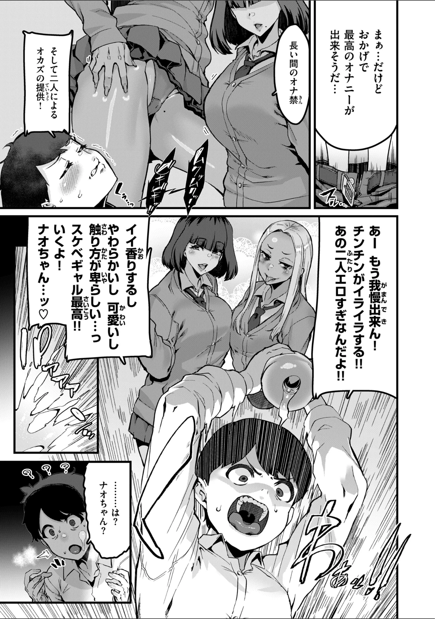 「廻る！ 交わる！ 体液！」（変熊） 試し読み 9ページ目