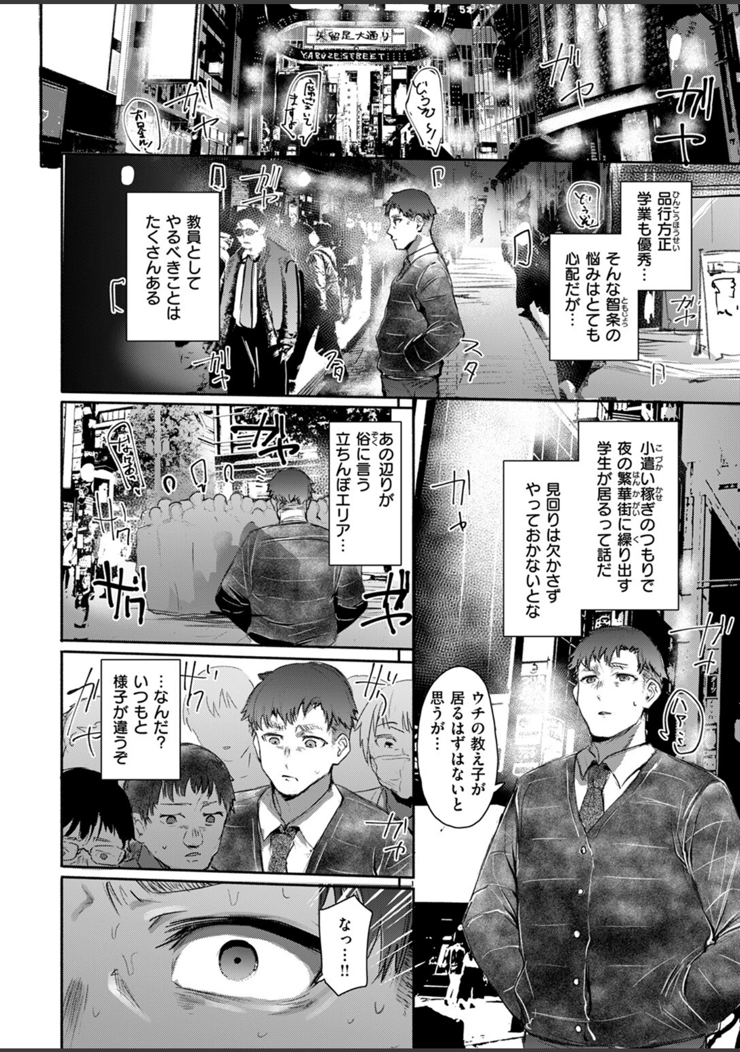 「COMIC失楽天 2024年11月号」（utu） 試し読み 10ページ目