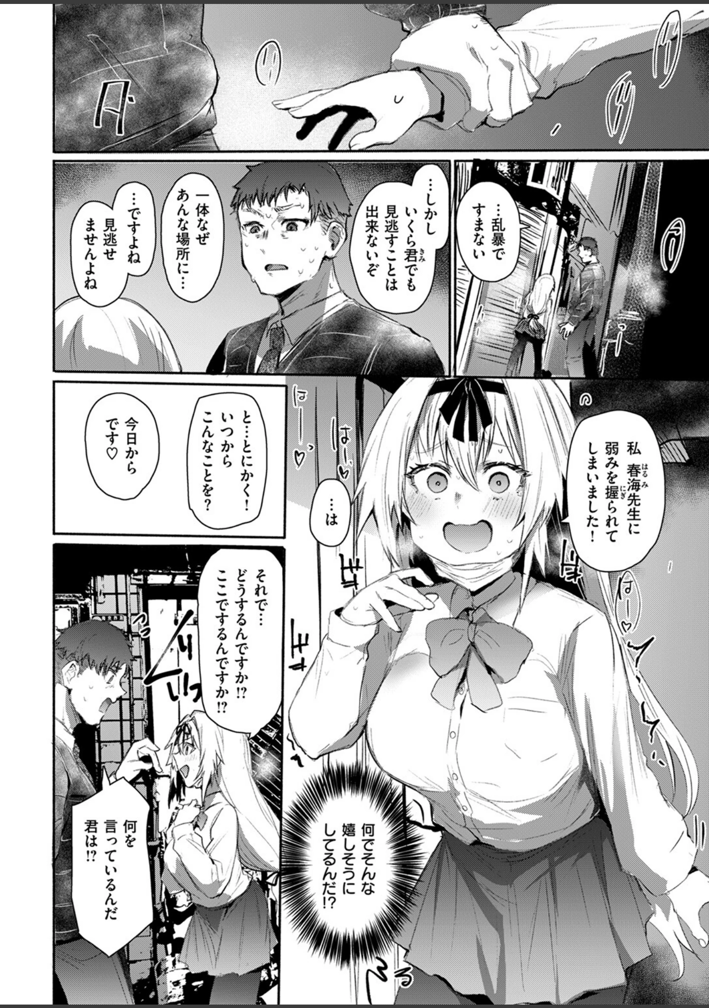 「COMIC失楽天 2024年11月号」（utu） 試し読み 12ページ目