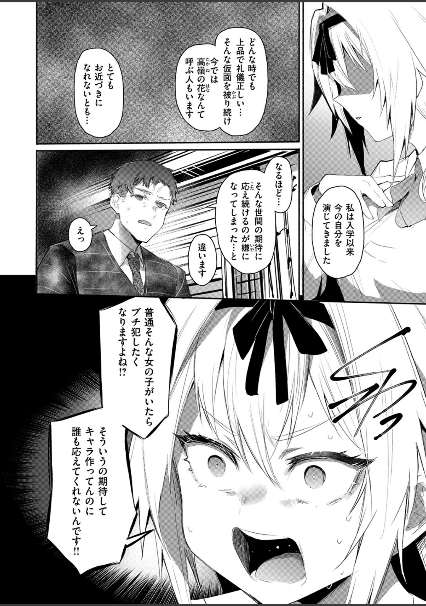 「COMIC失楽天 2024年11月号」（utu） 試し読み 14ページ目