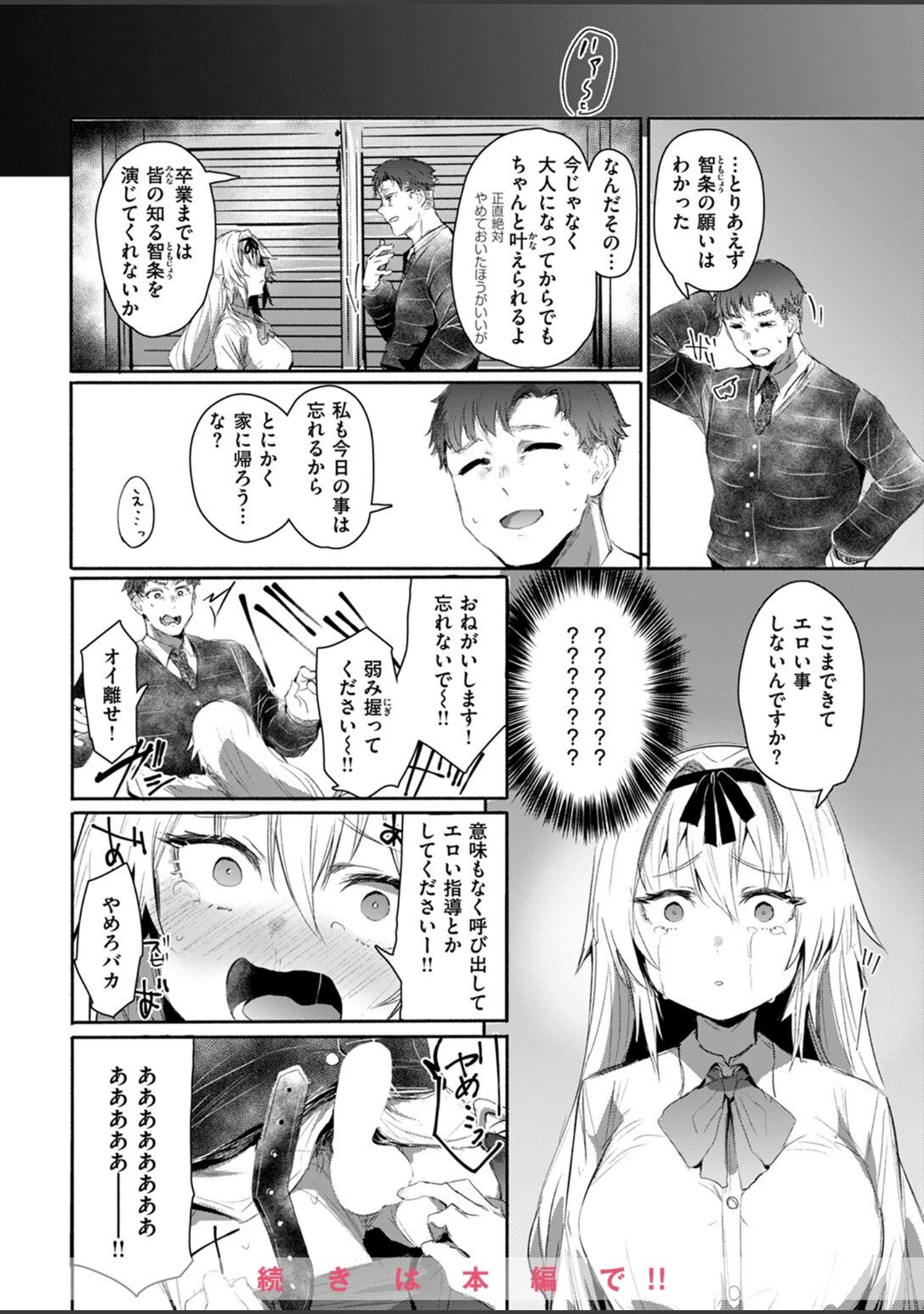 「COMIC失楽天 2024年11月号」（utu） 試し読み 16ページ目