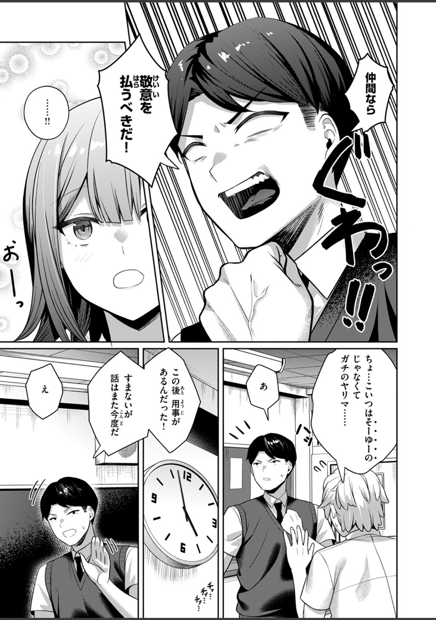 「COMIC失楽天 2024年11月号」（utu） 試し読み 19ページ目