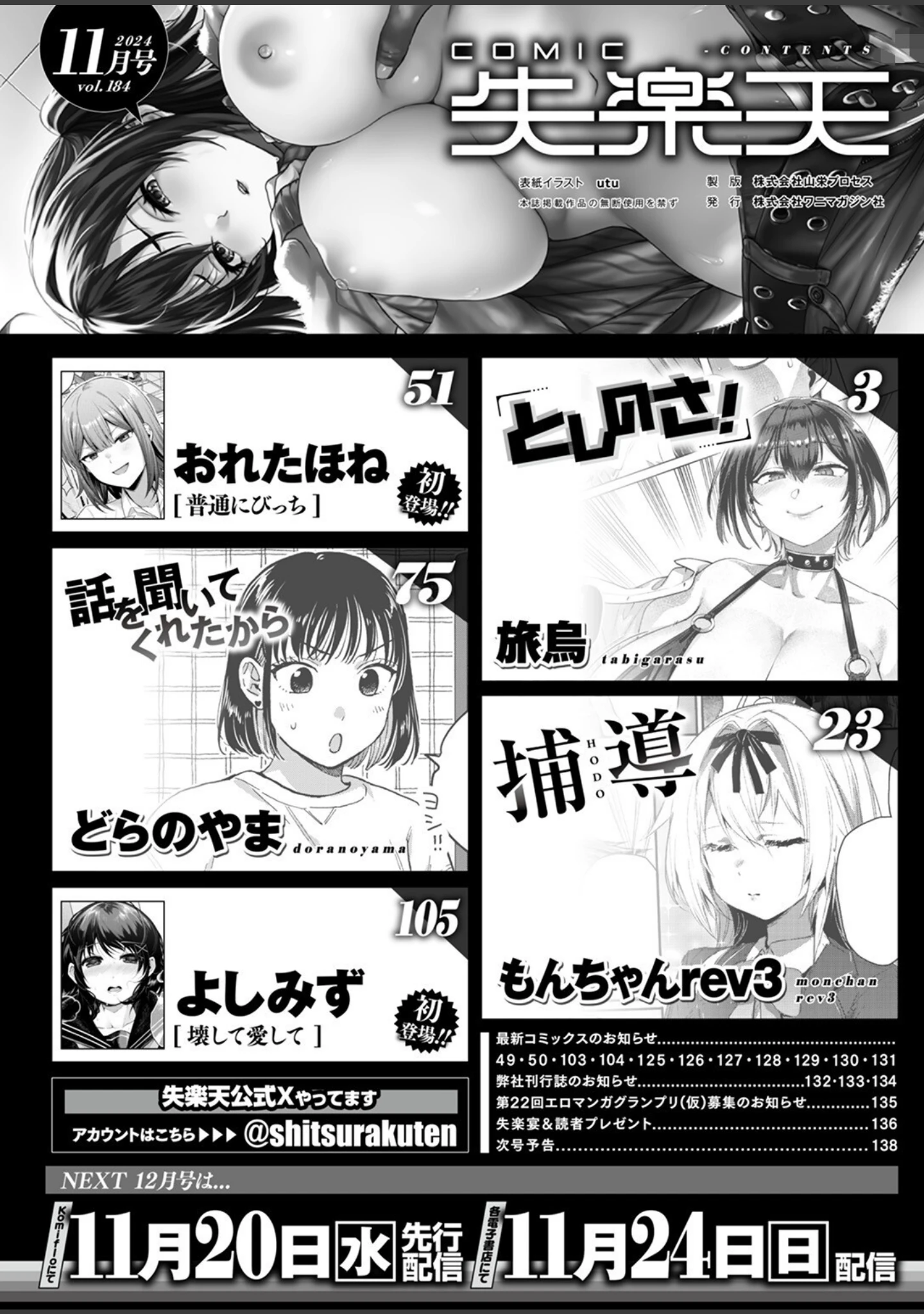 「COMIC失楽天 2024年11月号」（utu） 試し読み 2ページ目