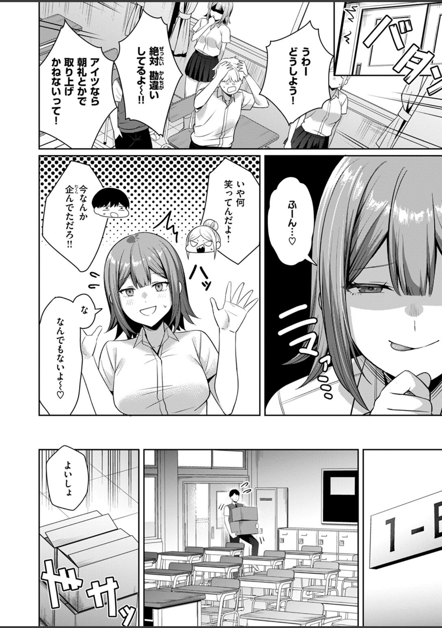 「COMIC失楽天 2024年11月号」（utu） 試し読み 20ページ目