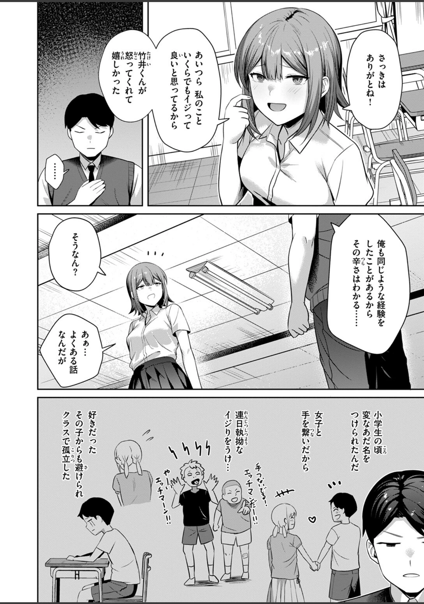「COMIC失楽天 2024年11月号」（utu） 試し読み 22ページ目