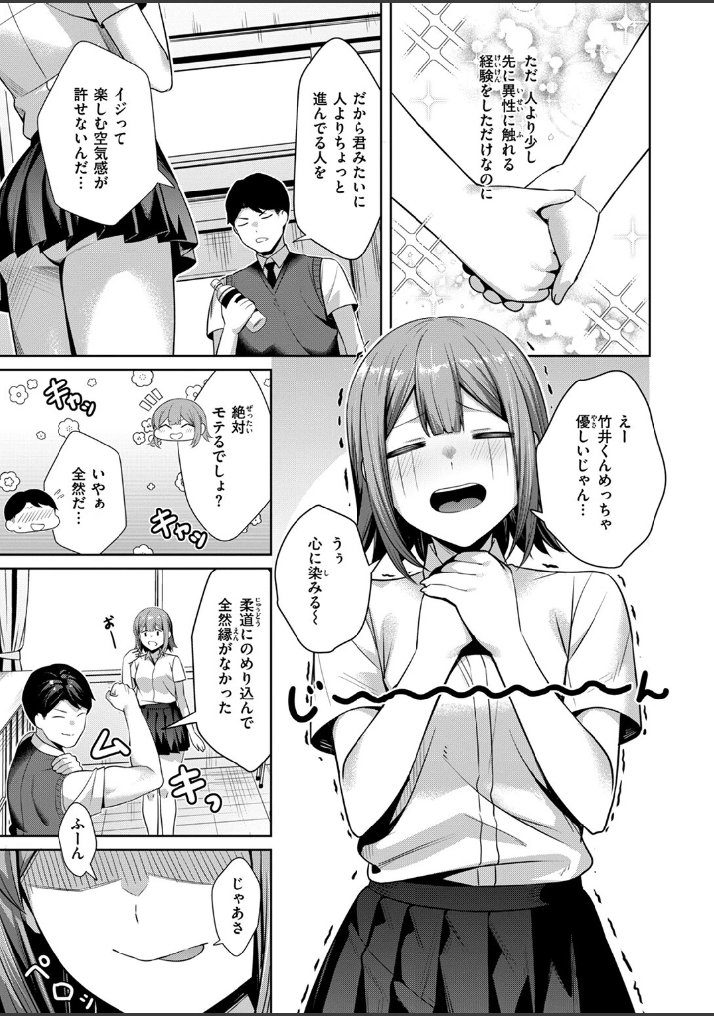 「COMIC失楽天 2024年11月号」（utu） 試し読み 23ページ目