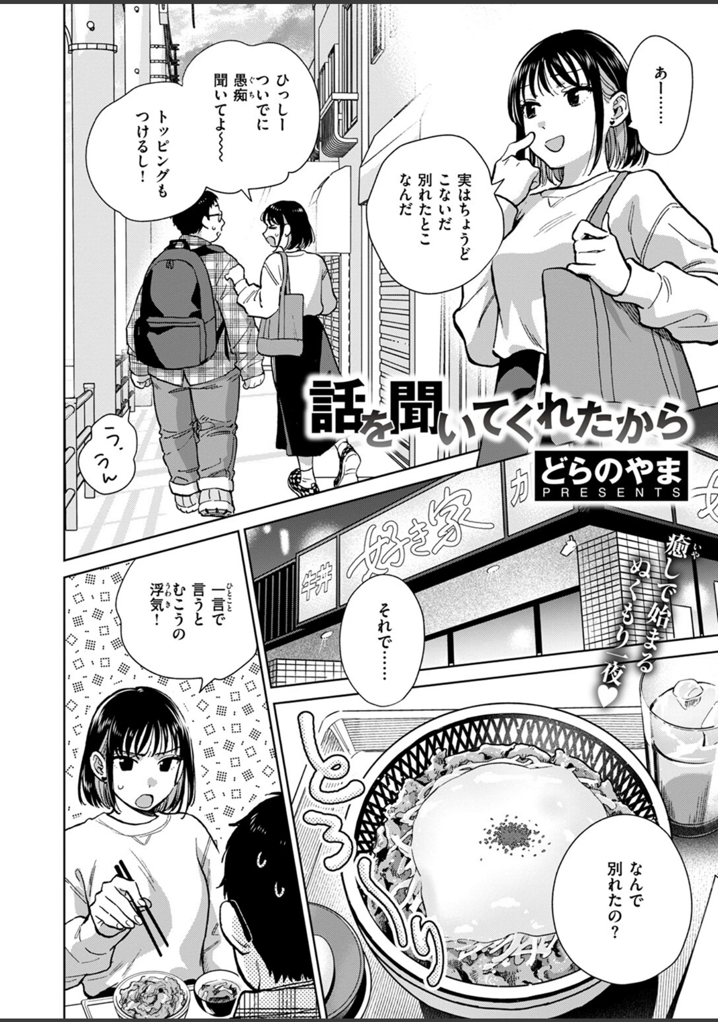 「COMIC失楽天 2024年11月号」（utu） 試し読み 26ページ目