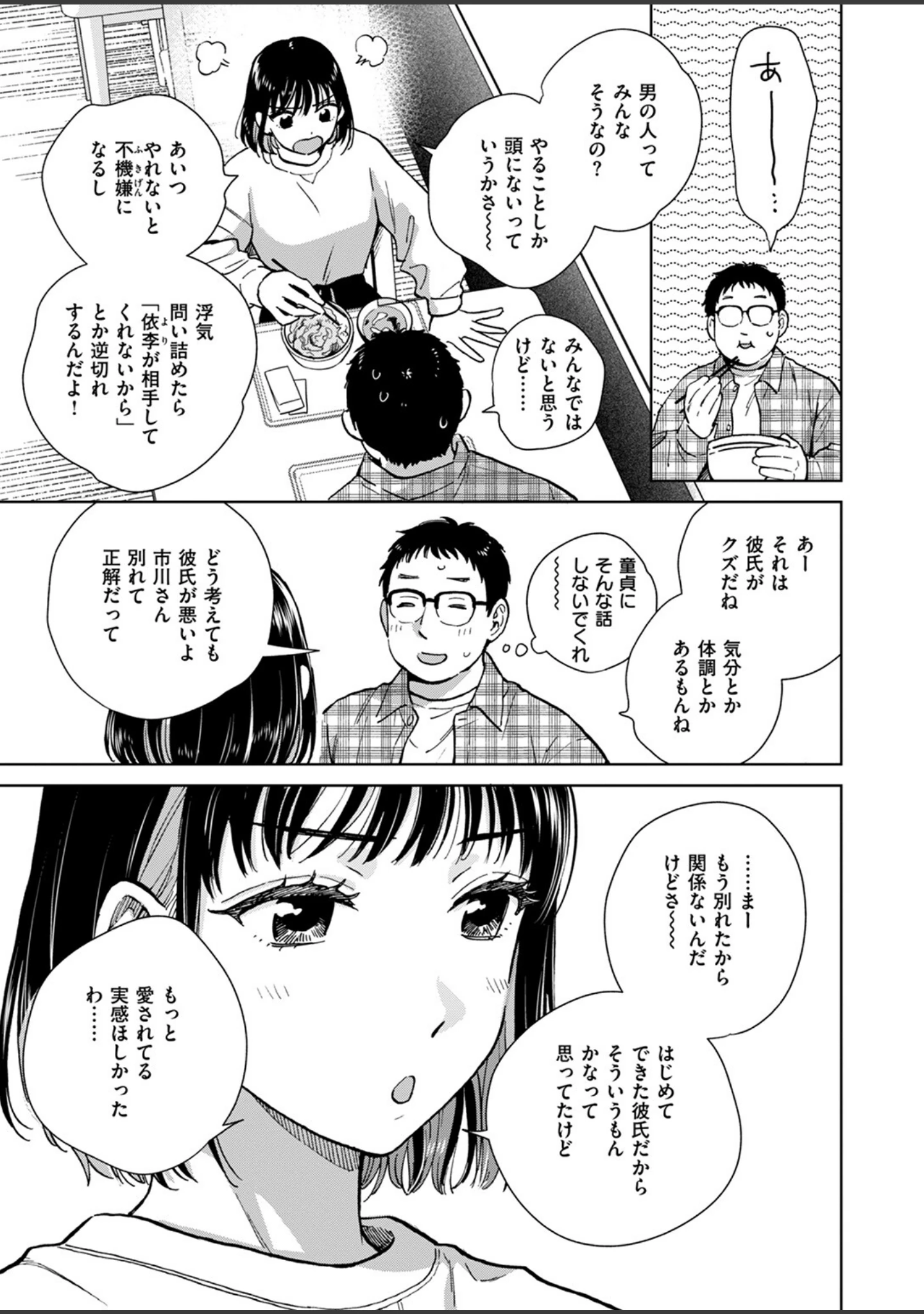 「COMIC失楽天 2024年11月号」（utu） 試し読み 27ページ目