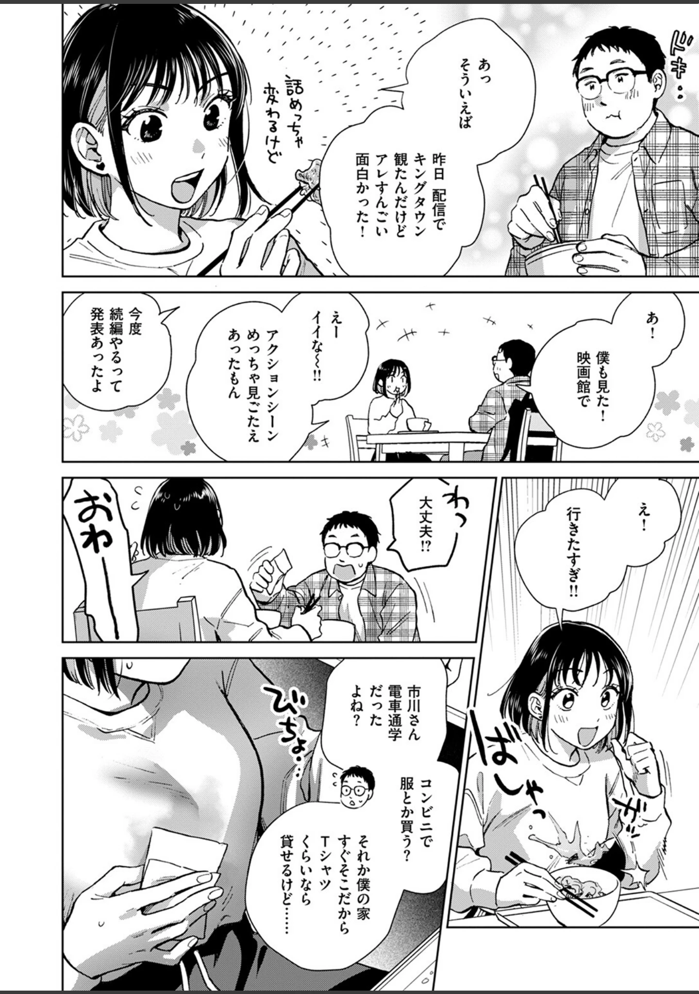 「COMIC失楽天 2024年11月号」（utu） 試し読み 28ページ目