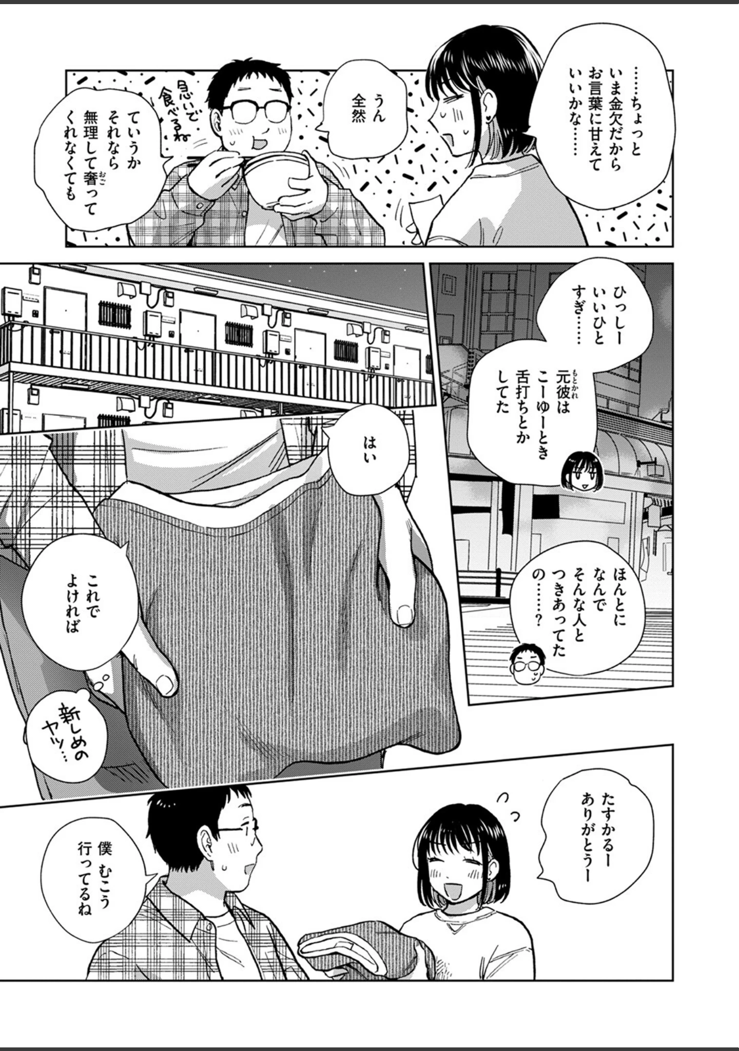 「COMIC失楽天 2024年11月号」（utu） 試し読み 29ページ目