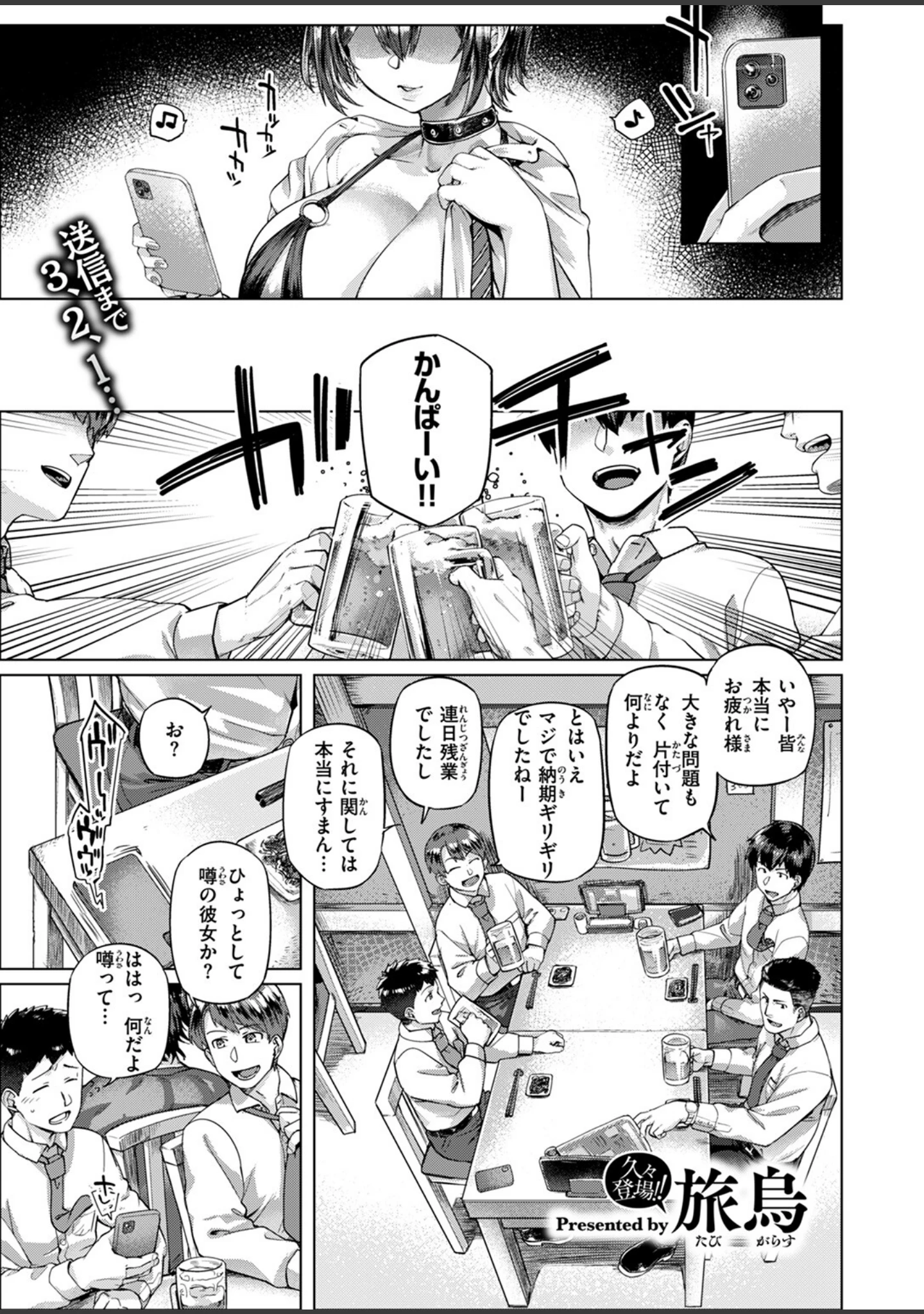「COMIC失楽天 2024年11月号」（utu） 試し読み 3ページ目