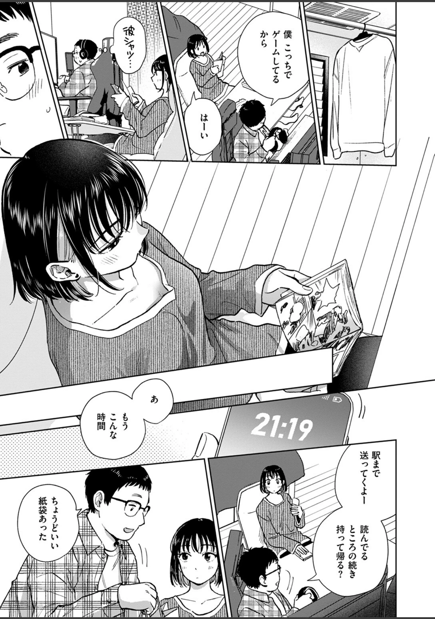 「COMIC失楽天 2024年11月号」（utu） 試し読み 31ページ目