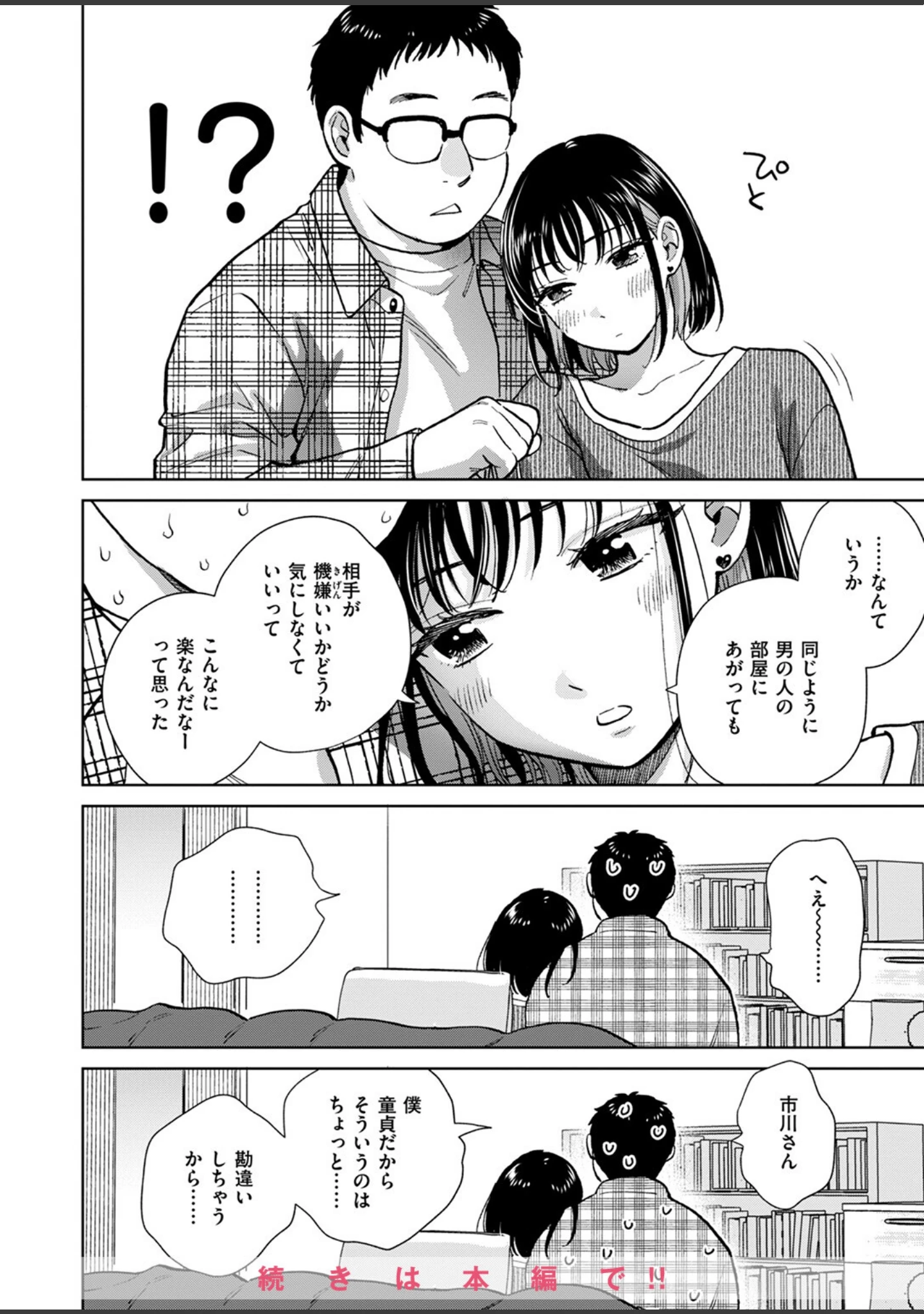 「COMIC失楽天 2024年11月号」（utu） 試し読み 32ページ目