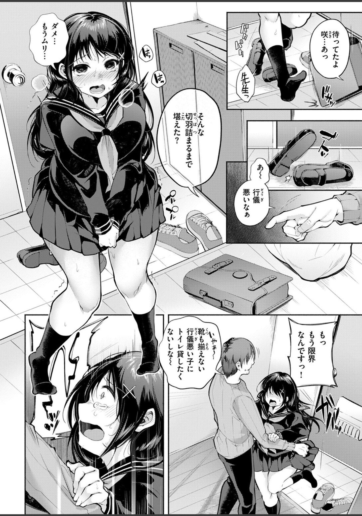 「COMIC失楽天 2024年11月号」（utu） 試し読み 36ページ目