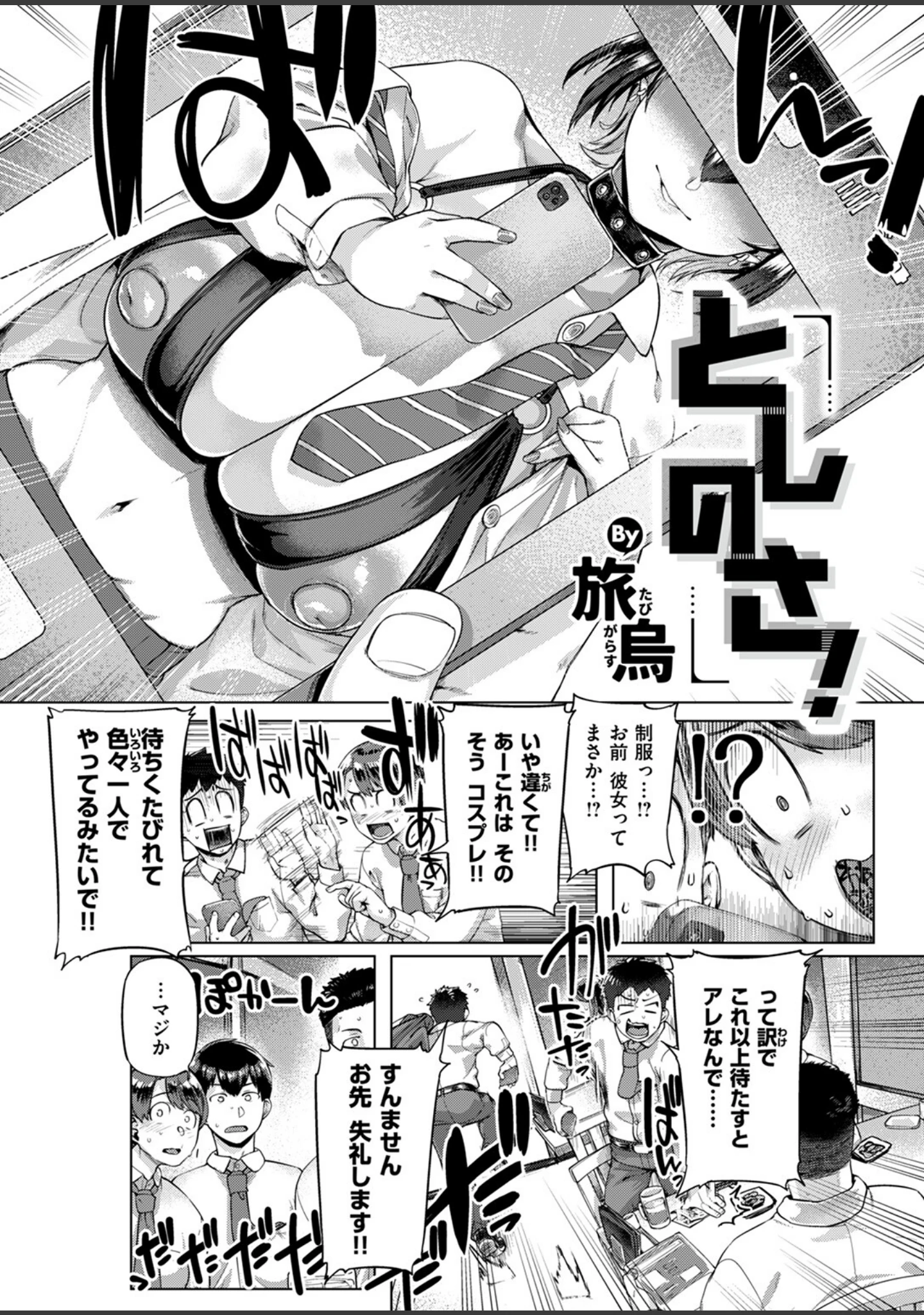 「COMIC失楽天 2024年11月号」（utu） 試し読み 4ページ目