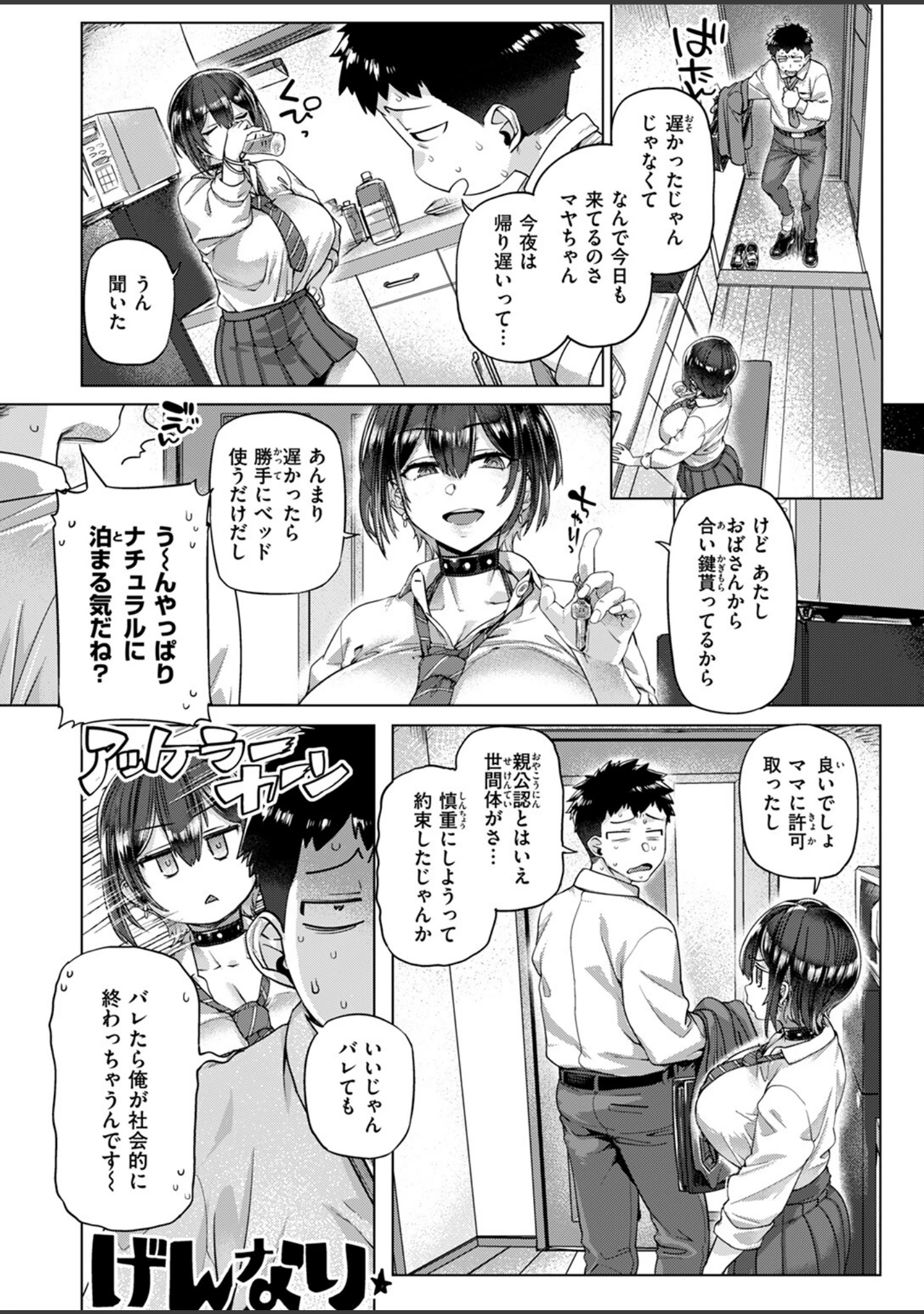 「COMIC失楽天 2024年11月号」（utu） 試し読み 6ページ目