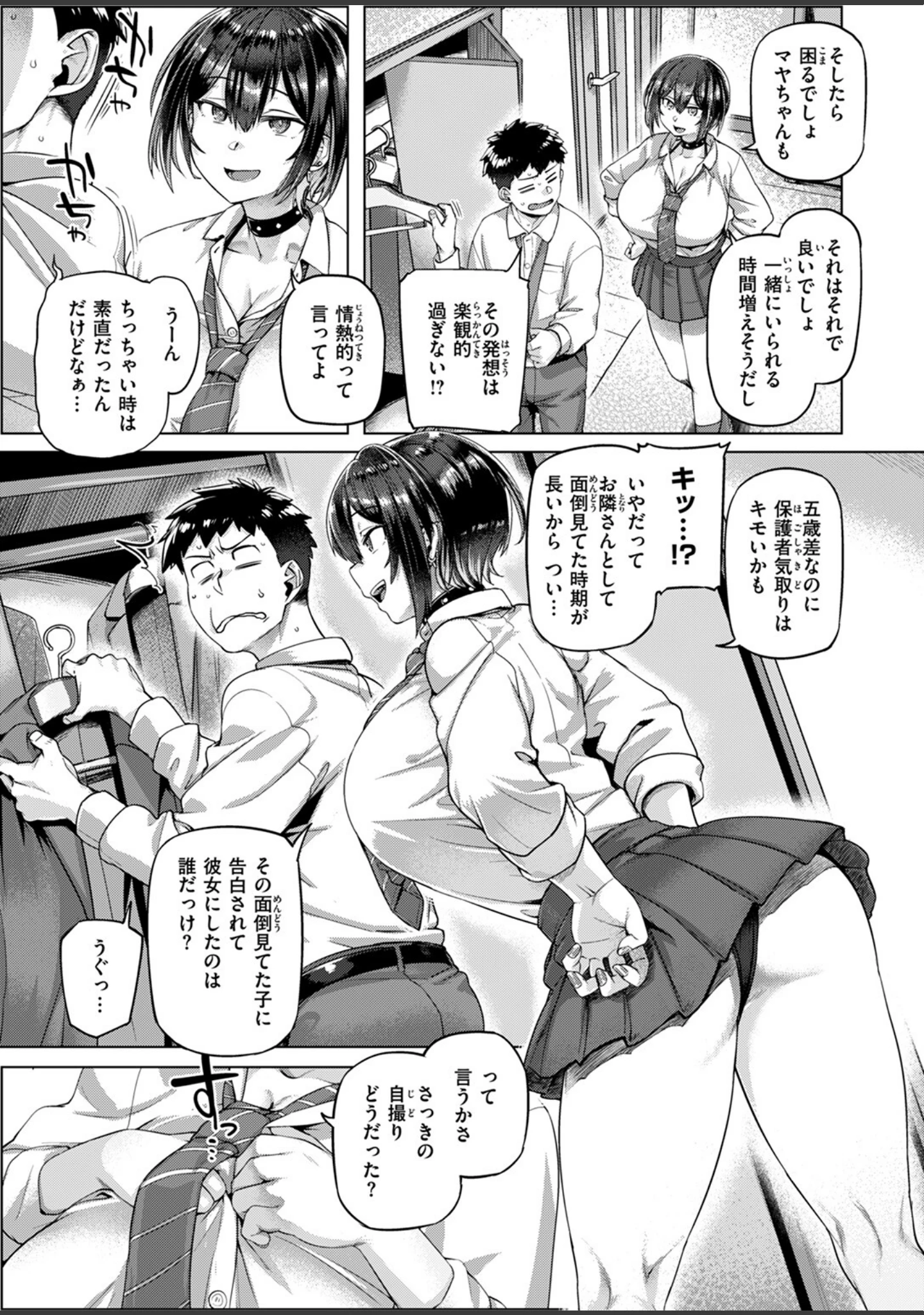 「COMIC失楽天 2024年11月号」（utu） 試し読み 7ページ目