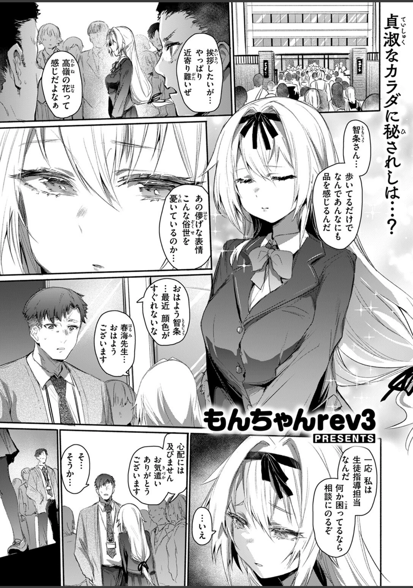 「COMIC失楽天 2024年11月号」（utu） 試し読み 9ページ目