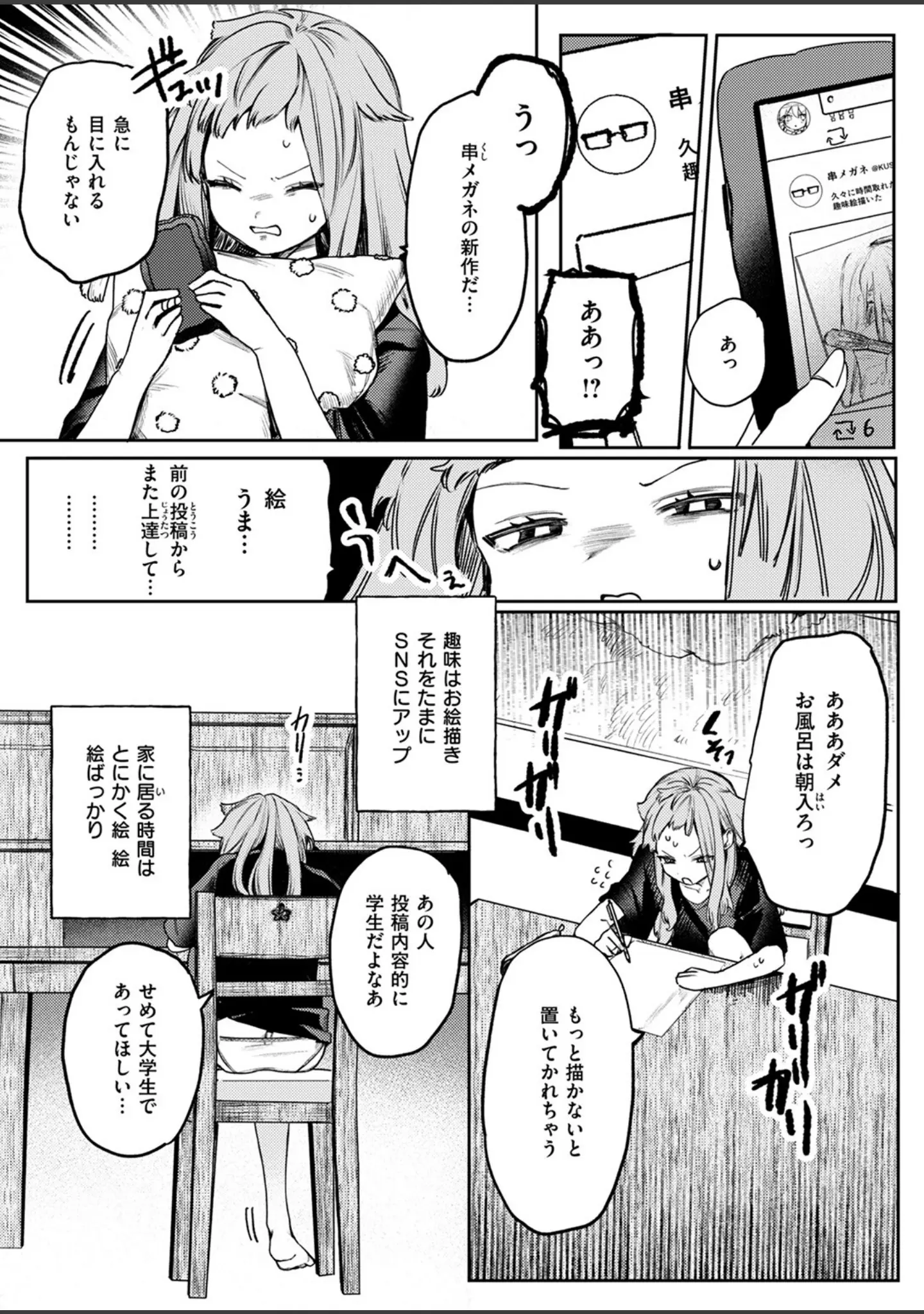 「COMIC ゼロス ＃117」（石恵） 試し読み 14ページ目