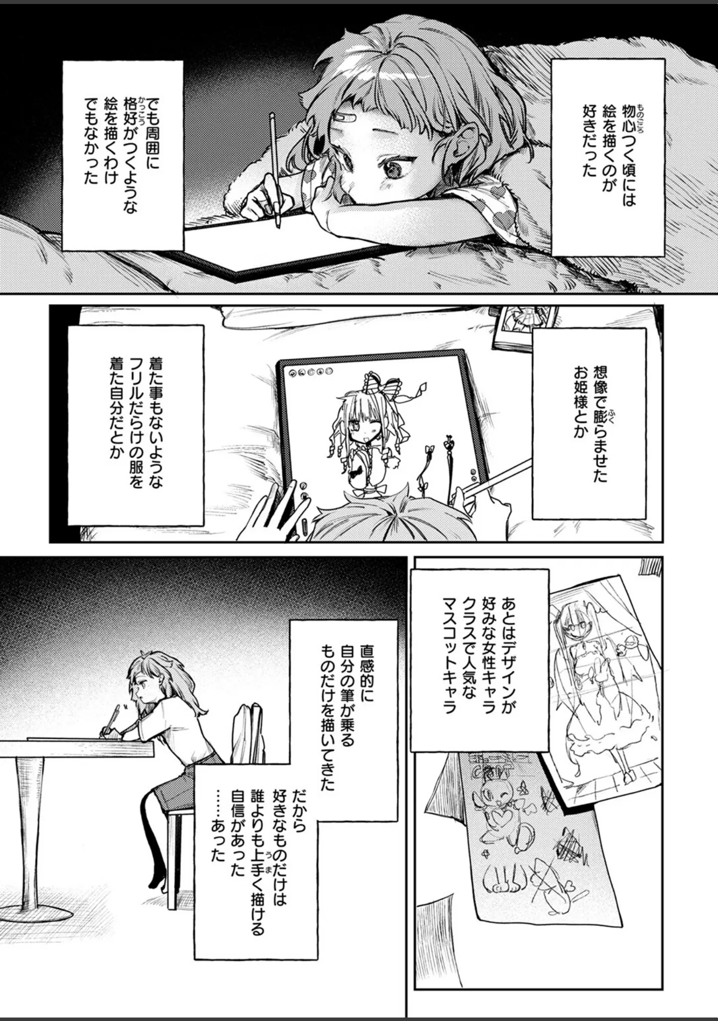 「COMIC ゼロス ＃117」（石恵） 試し読み 15ページ目