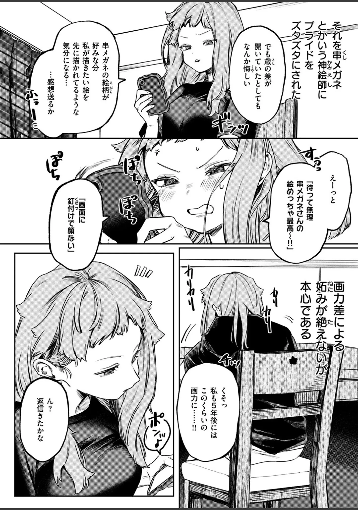 「COMIC ゼロス ＃117」（石恵） 試し読み 16ページ目