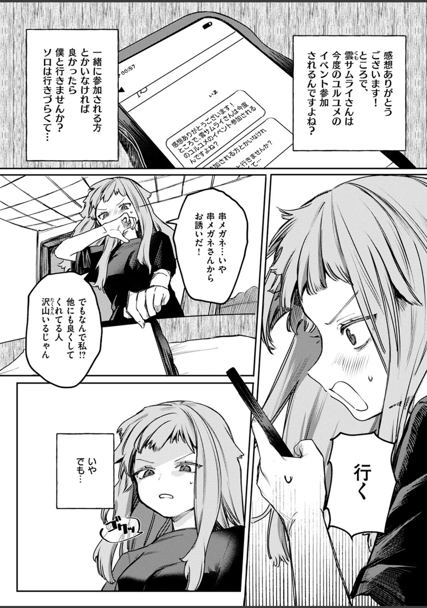 「COMIC ゼロス ＃117」（石恵） 試し読み 17ページ目