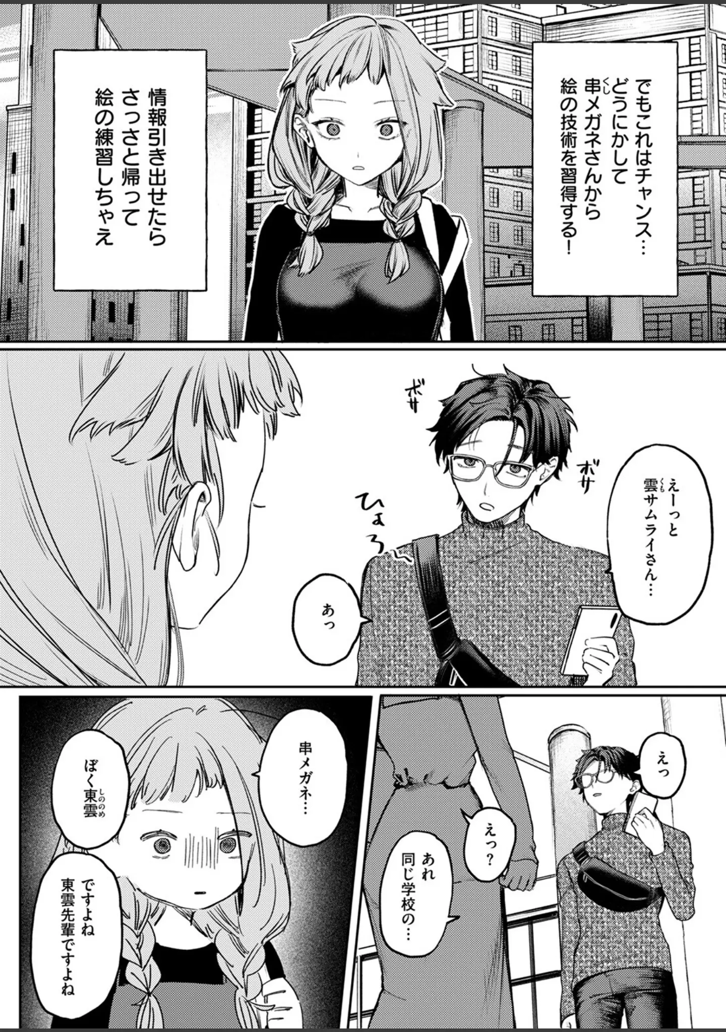 「COMIC ゼロス ＃117」（石恵） 試し読み 18ページ目