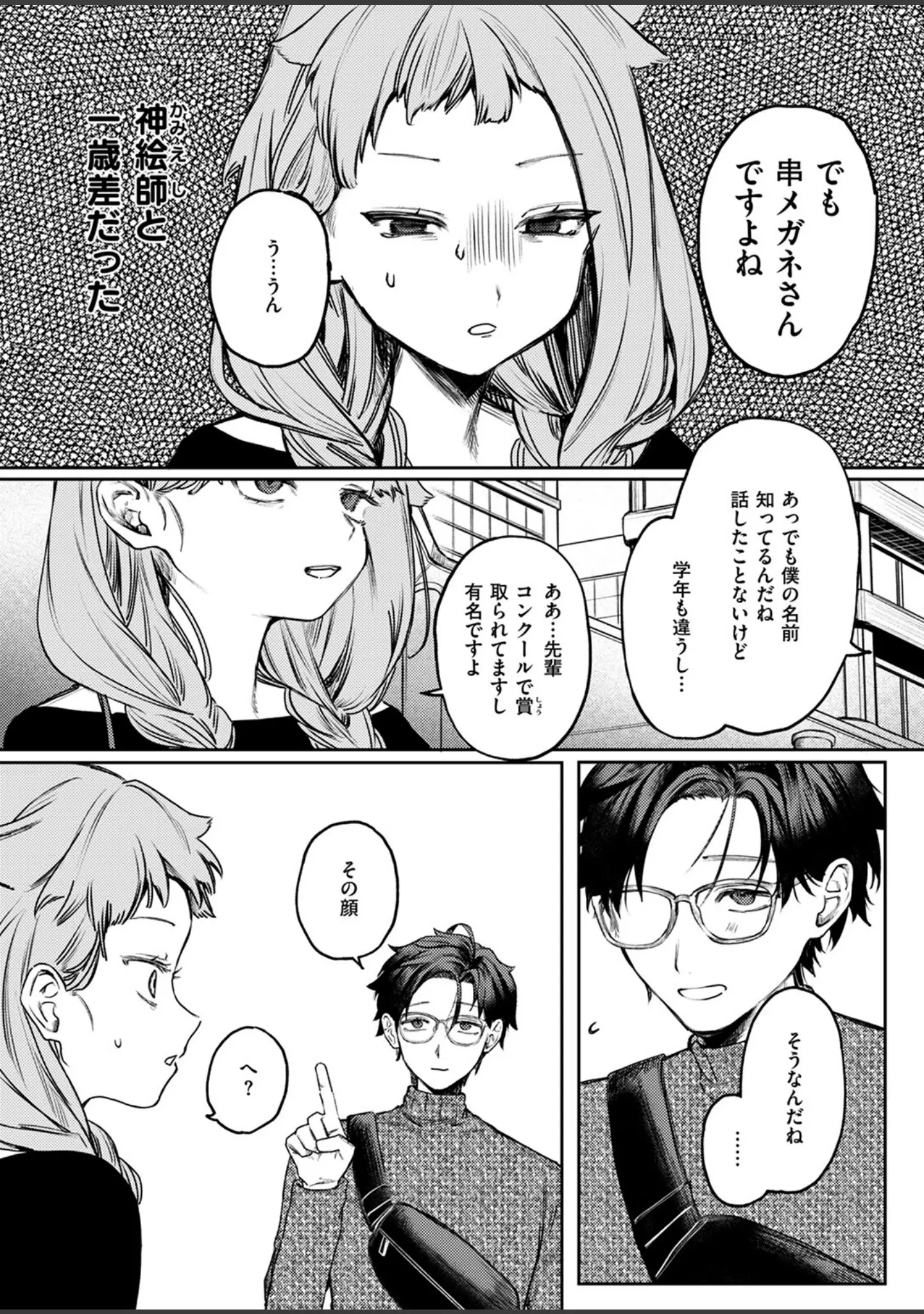 「COMIC ゼロス ＃117」（石恵） 試し読み 19ページ目
