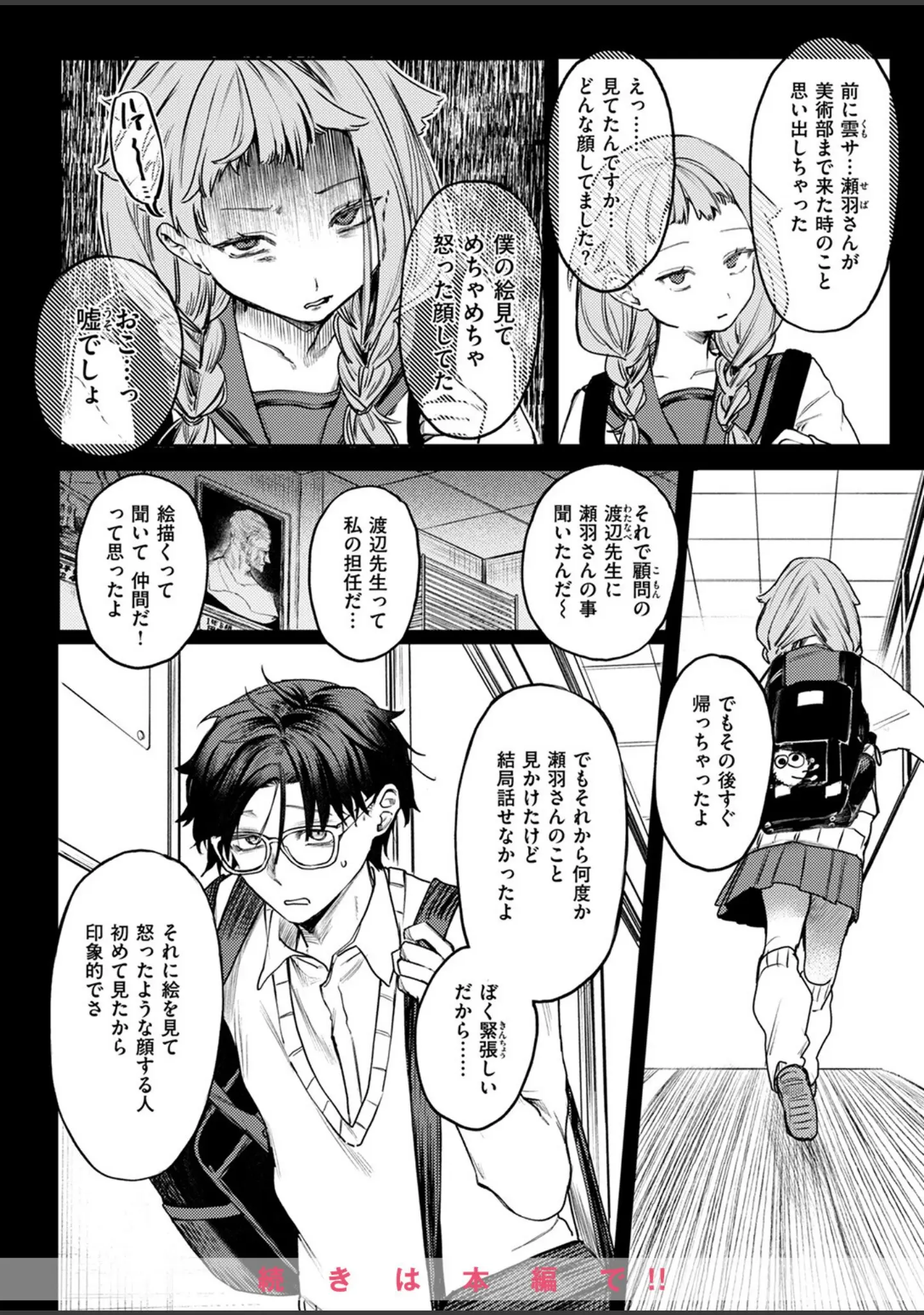 「COMIC ゼロス ＃117」（石恵） 試し読み 20ページ目