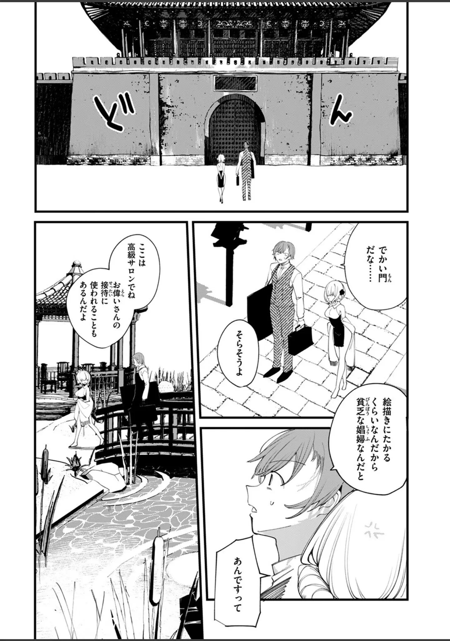 「COMIC ゼロス ＃117」（石恵） 試し読み 25ページ目
