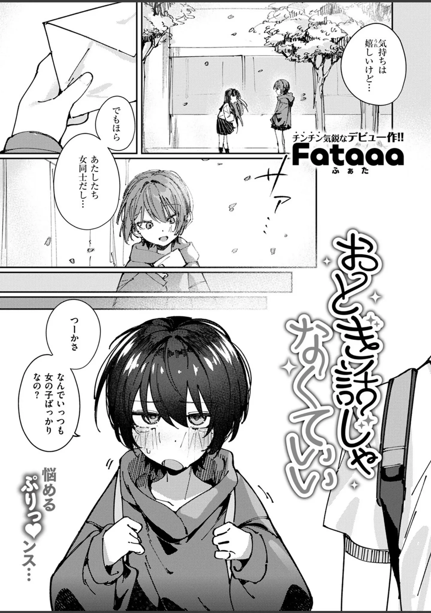 「COMIC ゼロス ＃117」（石恵） 試し読み 29ページ目