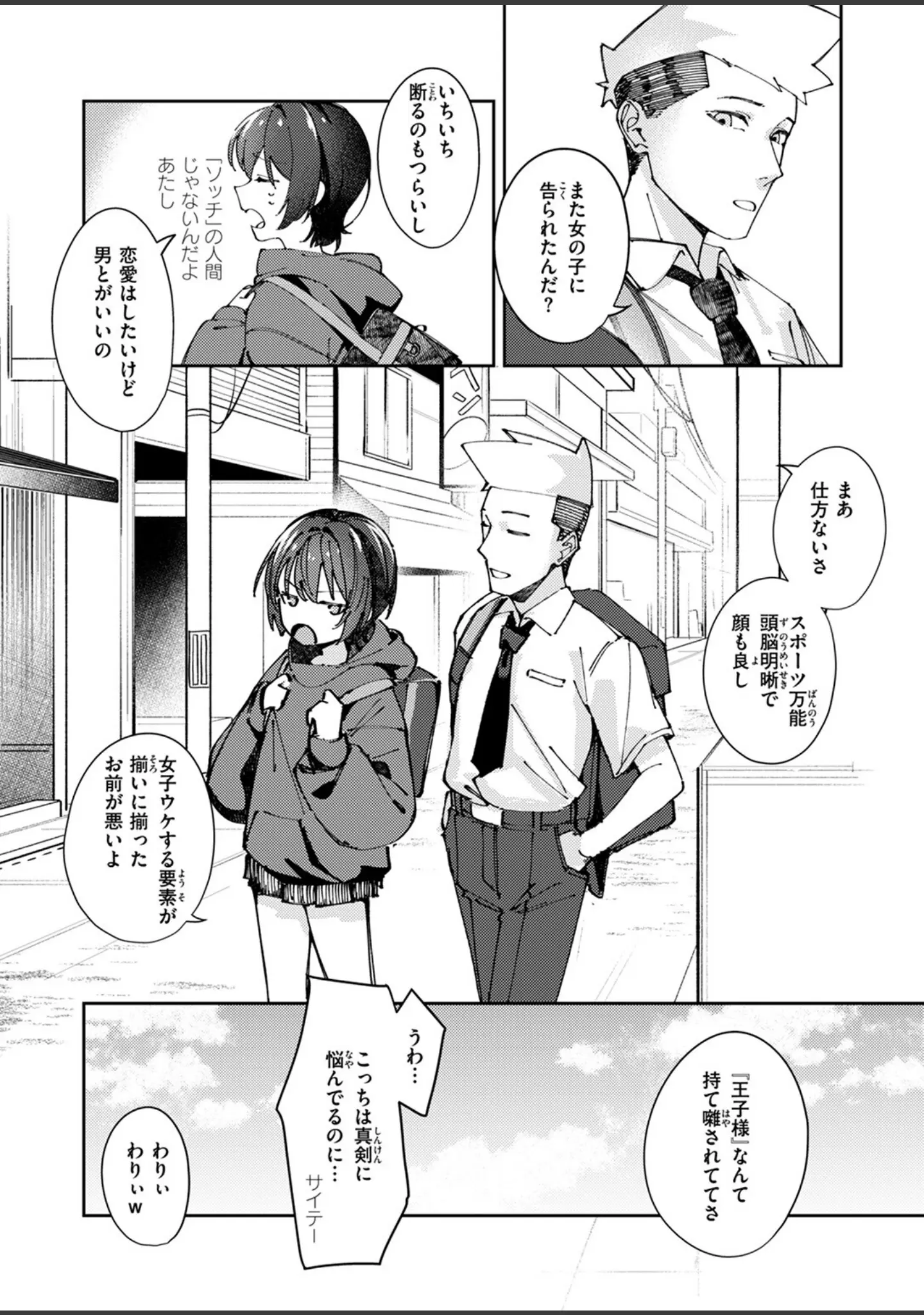 「COMIC ゼロス ＃117」（石恵） 試し読み 30ページ目