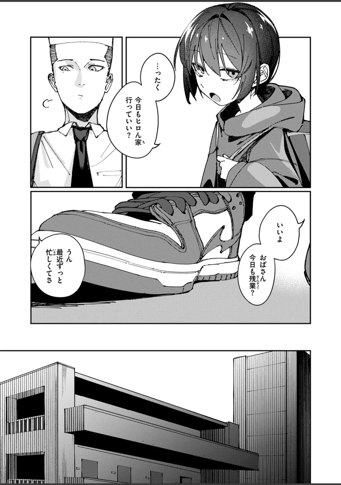 「COMIC ゼロス ＃117」（石恵） 試し読み 31ページ目