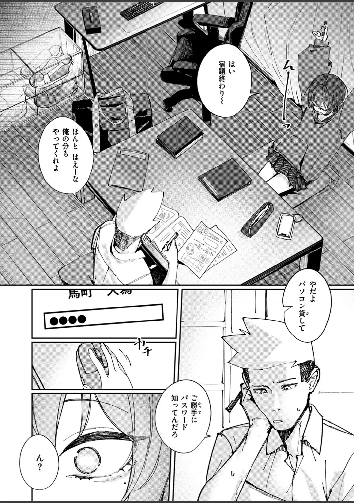「COMIC ゼロス ＃117」（石恵） 試し読み 32ページ目