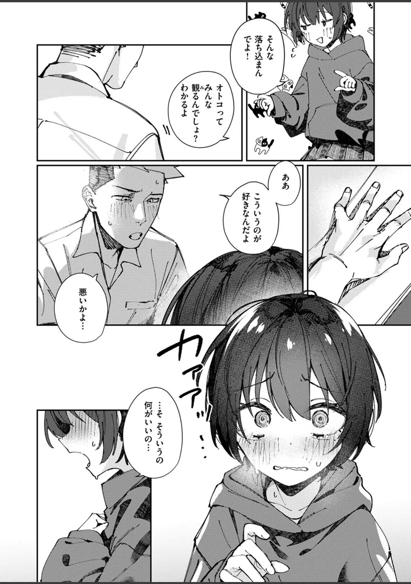 「COMIC ゼロス ＃117」（石恵） 試し読み 34ページ目