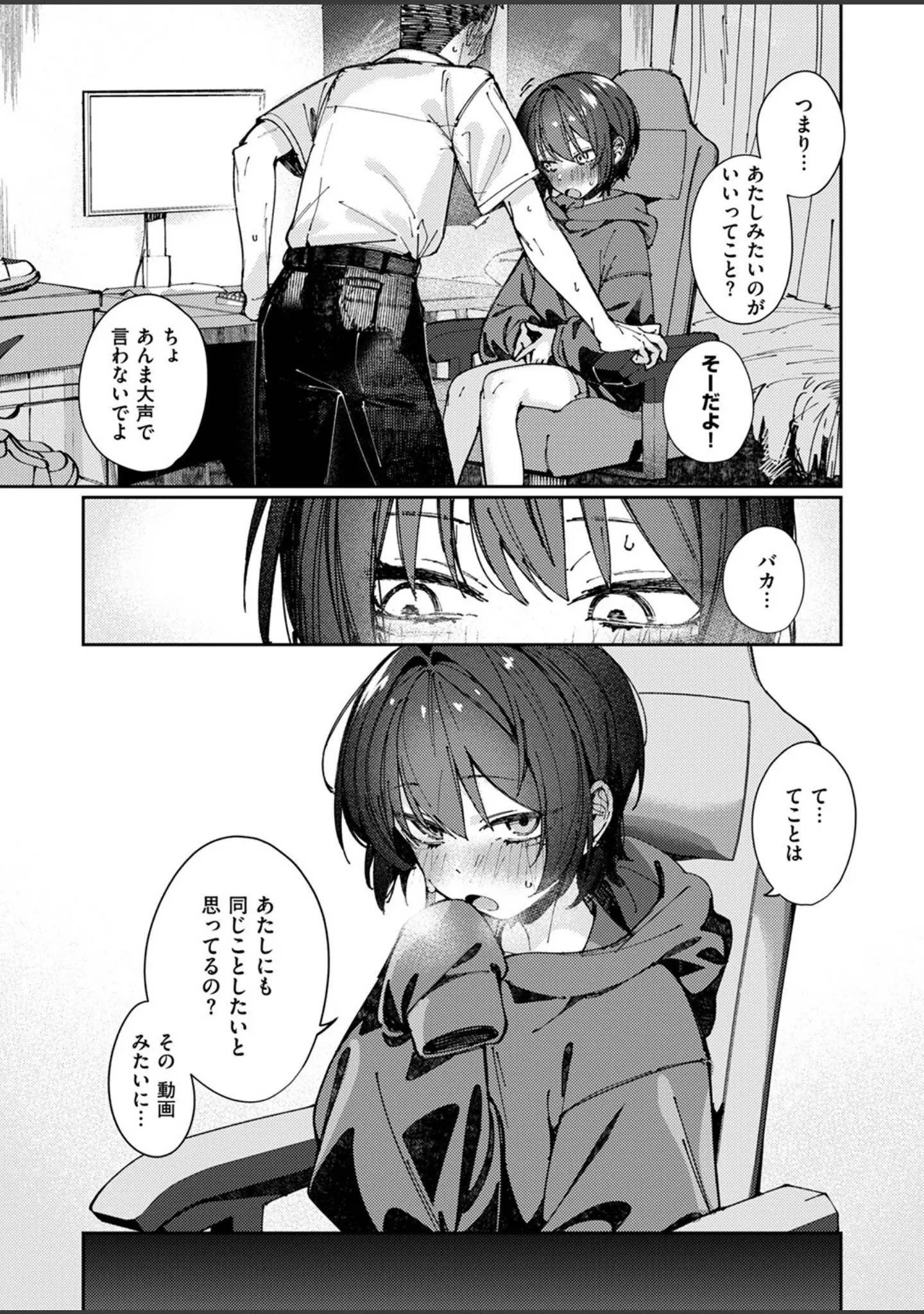 「COMIC ゼロス ＃117」（石恵） 試し読み 35ページ目