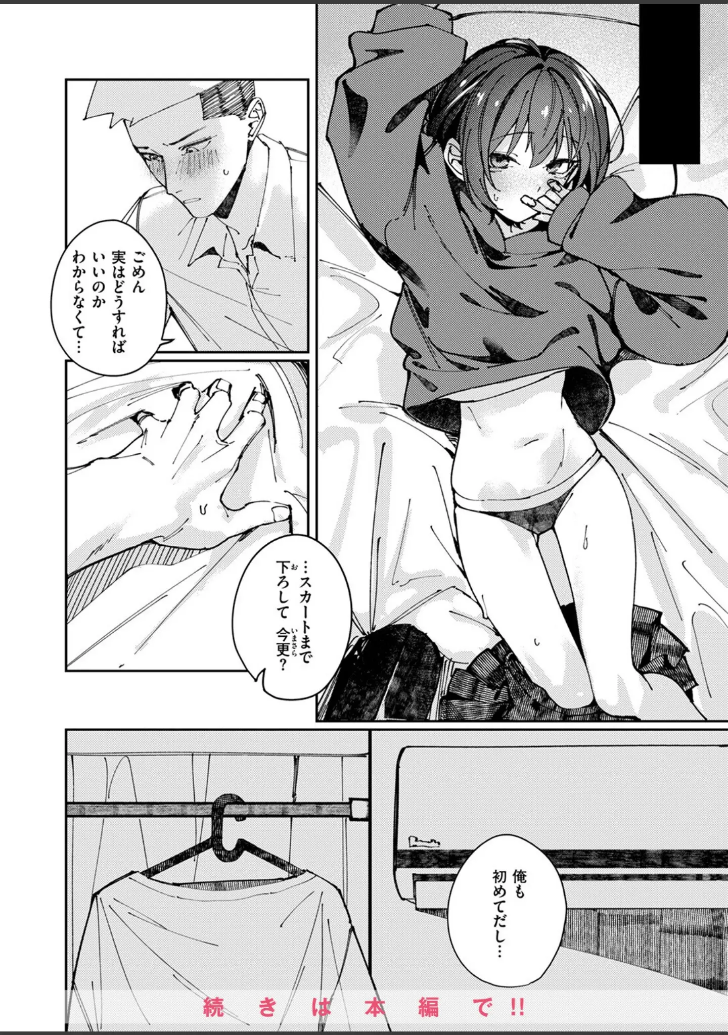 「COMIC ゼロス ＃117」（石恵） 試し読み 36ページ目