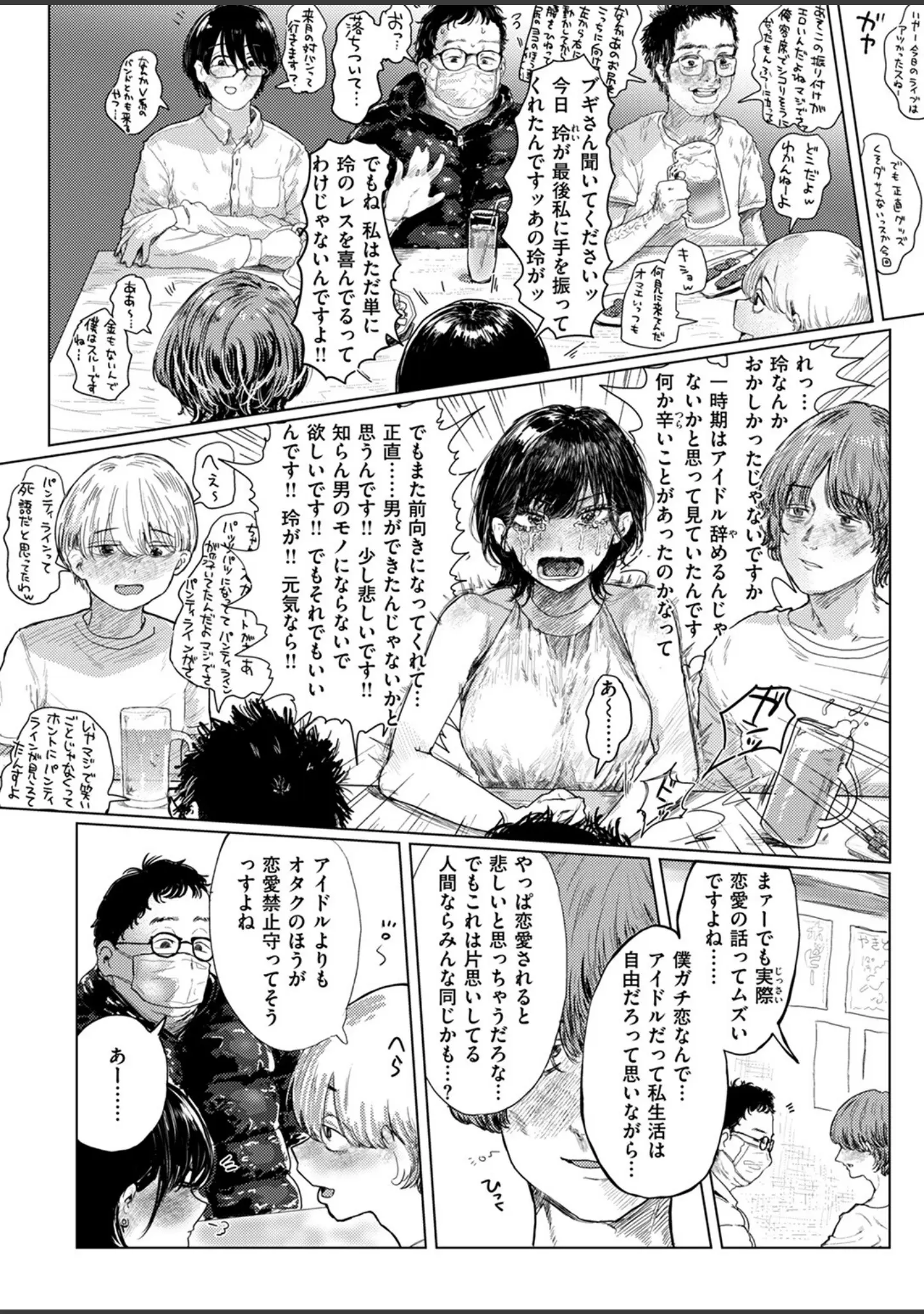 「COMIC ゼロス ＃117」（石恵） 試し読み 4ページ目