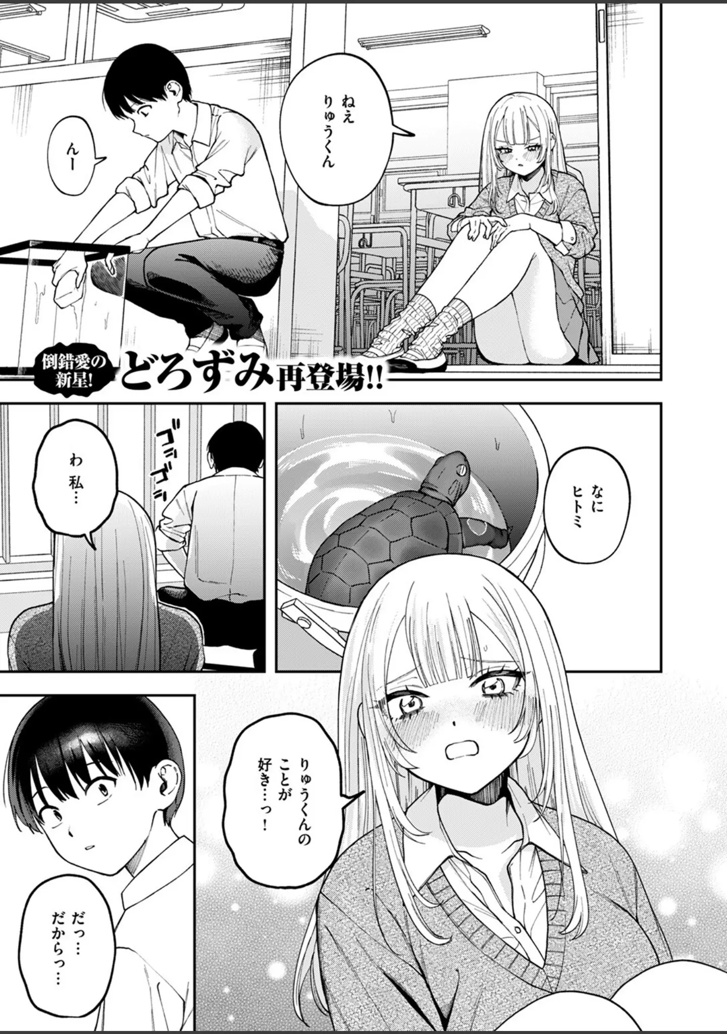 「COMIC ゼロス ＃117」（石恵） 試し読み 45ページ目
