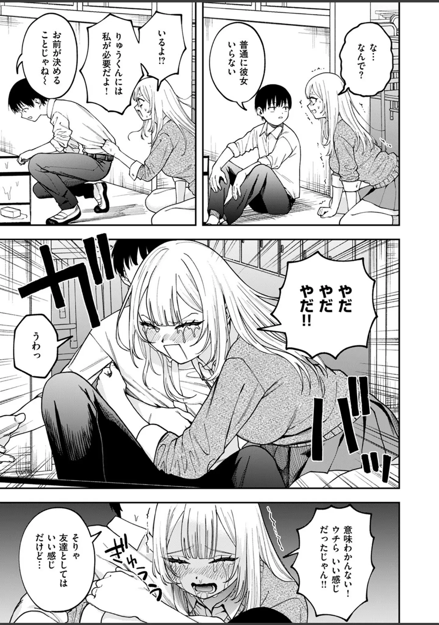 「COMIC ゼロス ＃117」（石恵） 試し読み 47ページ目