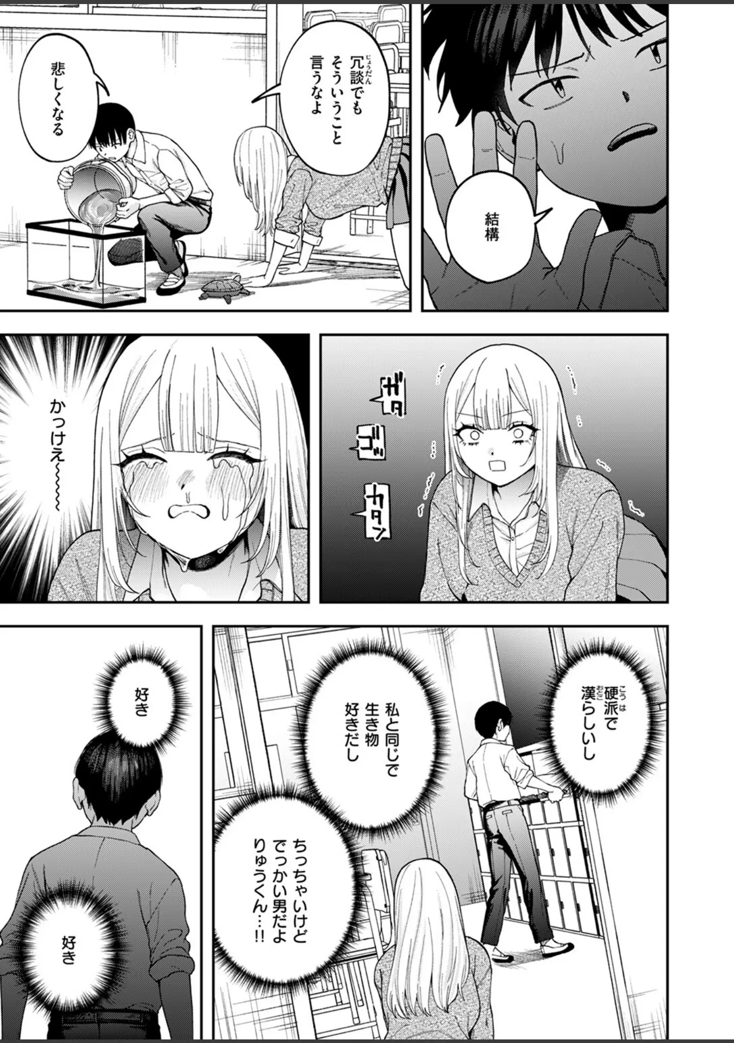 「COMIC ゼロス ＃117」（石恵） 試し読み 49ページ目